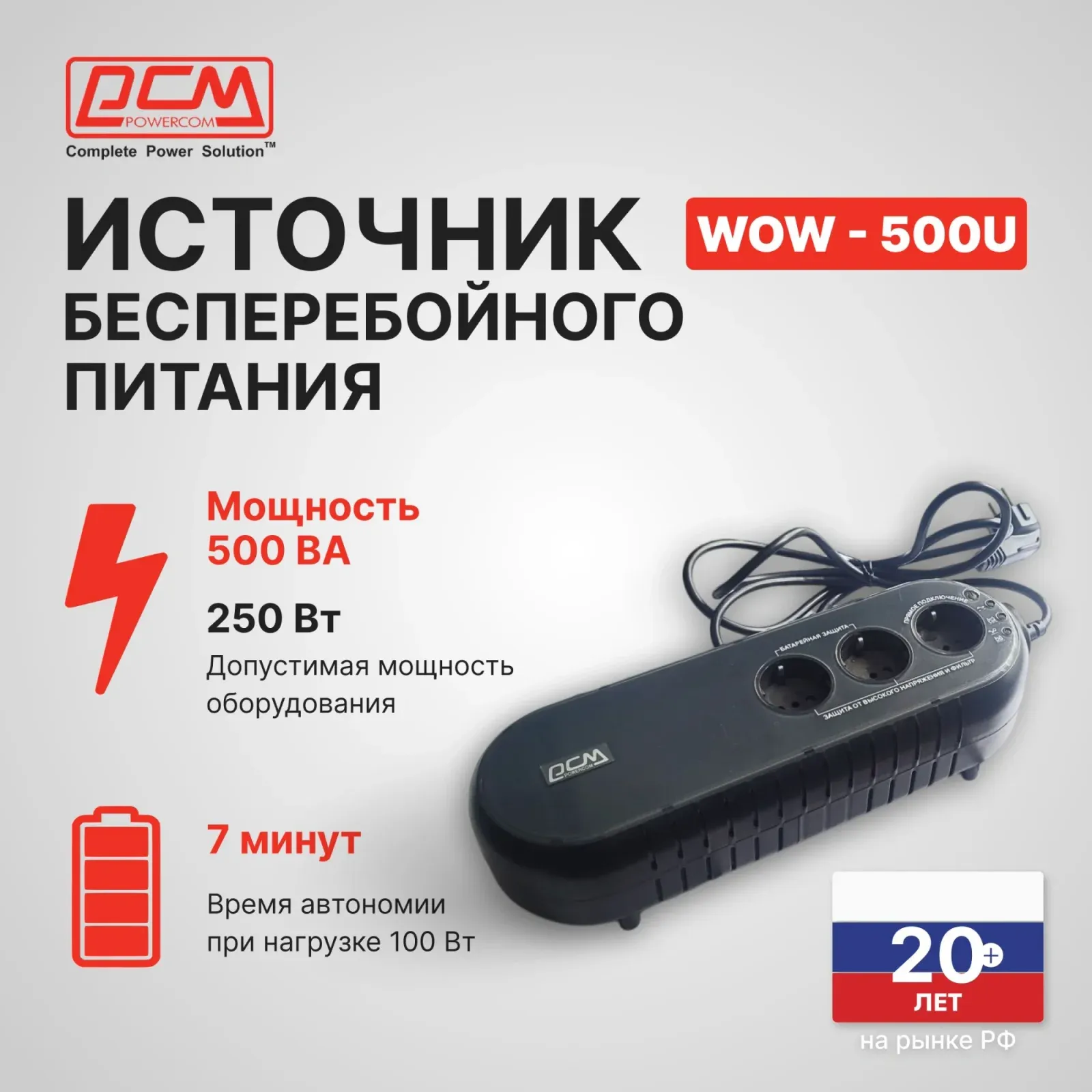Источник бесперебойного питания Powercom WOW 500U 250Вт 500ВА черный - фото 7