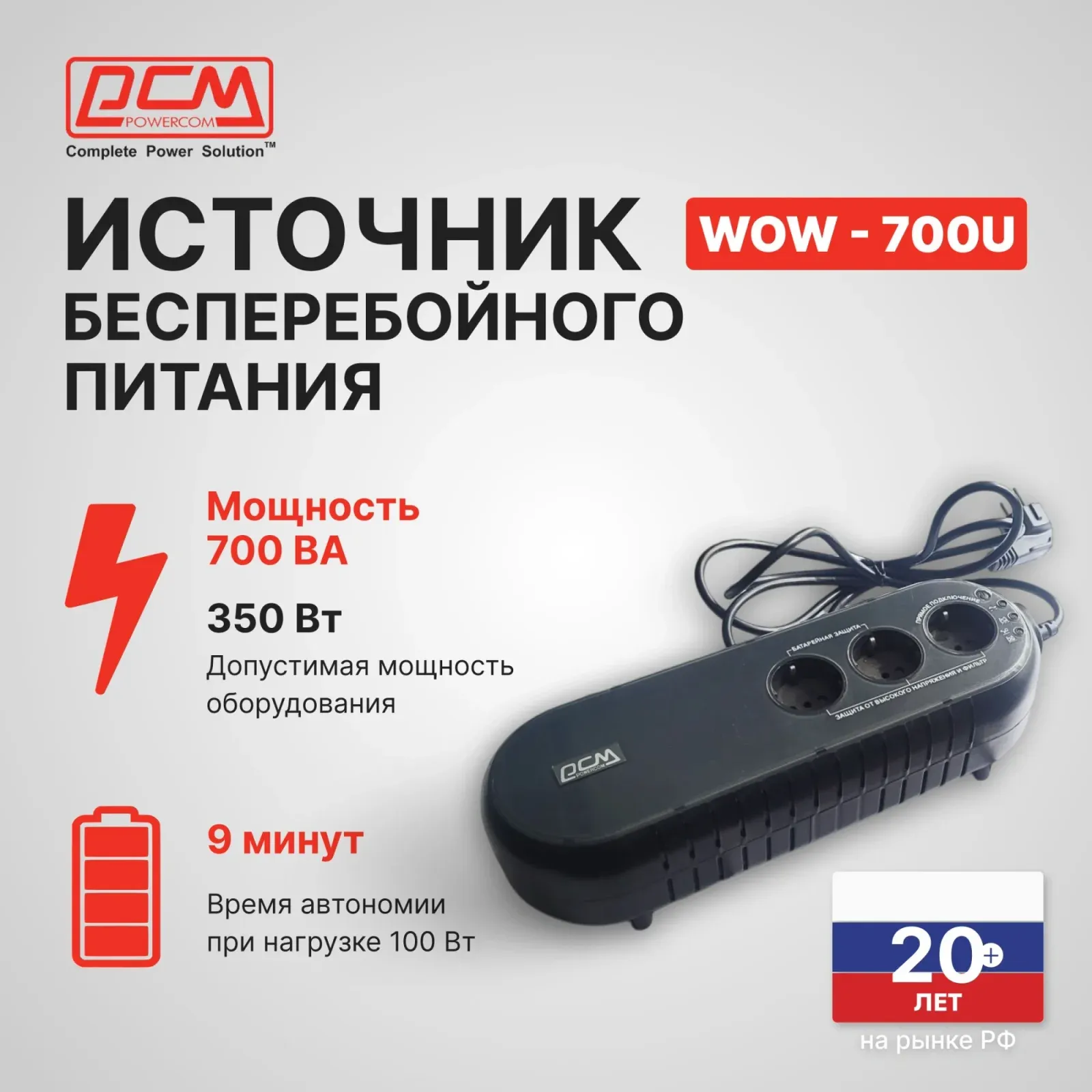 Источник бесперебойного питания Powercom WOW 700U 350Вт 700ВА черный - фото 7