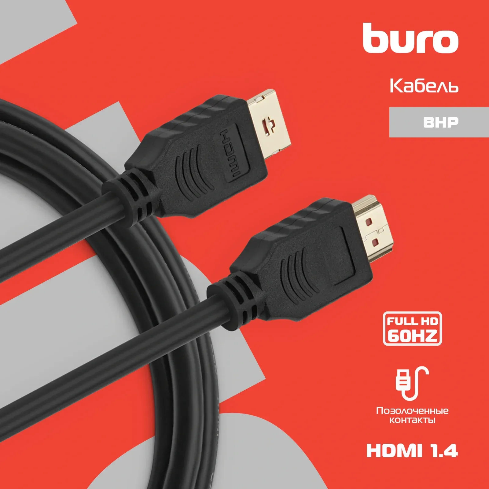 Кабель аудио-видео Buro HDMI 1.4 HDMI m/HDMI m 1.5м. позолоч.конт. черный BHP1.5M - фото 6