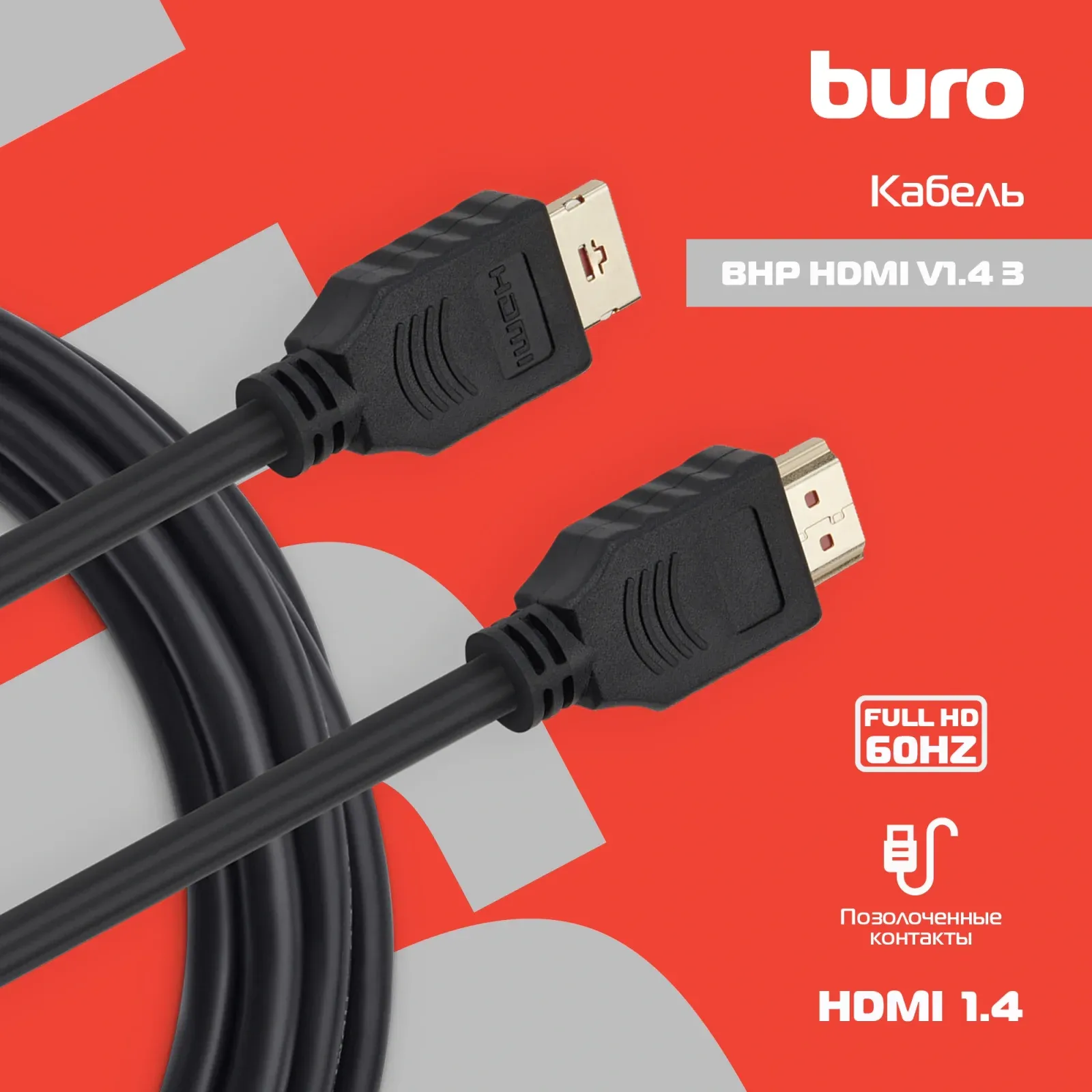 Кабель аудио-видео Buro HDMI 1.4 HDMI m/HDMI m 3м. позолоч.конт. черный BHP HDMI V1.4 3M LOCK - фото 1
