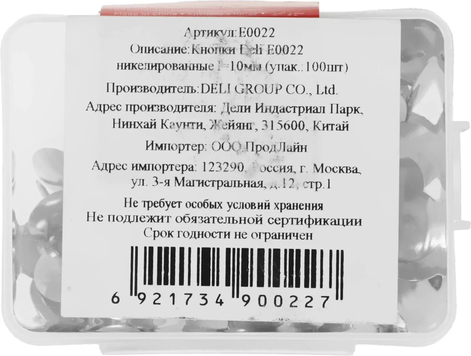 Кнопки Deli E0022 никелированные упак.:100шт пластиковая коробка - фото 1