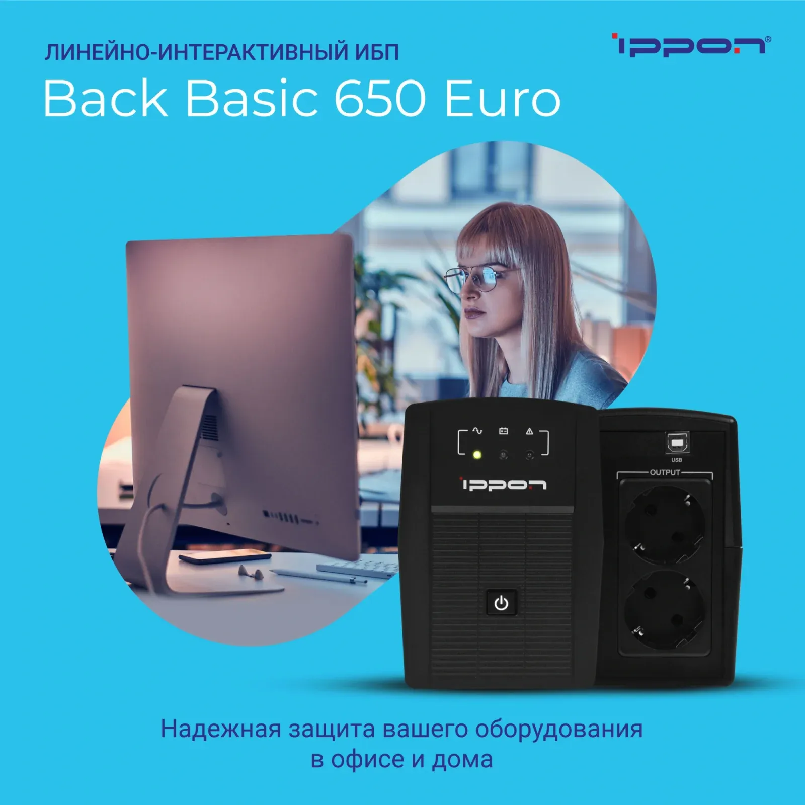 Источник бесперебойного питания Ippon Back Basic 650 Euro 360Вт 650ВА черный - фото 2