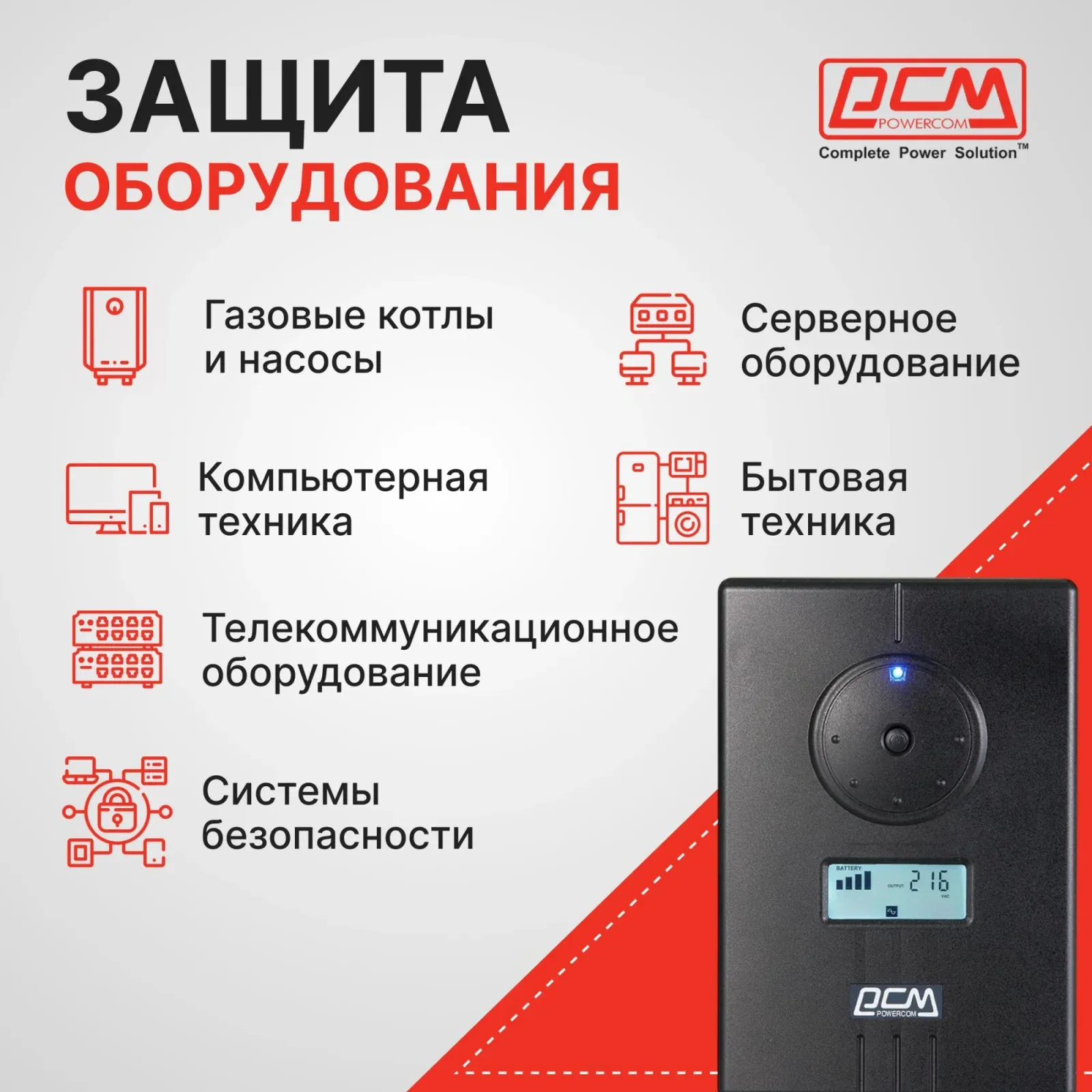 Источник бесперебойного питания Powercom Infinity INF-1100 770Вт 1100ВА черный без батареи - фото 6
