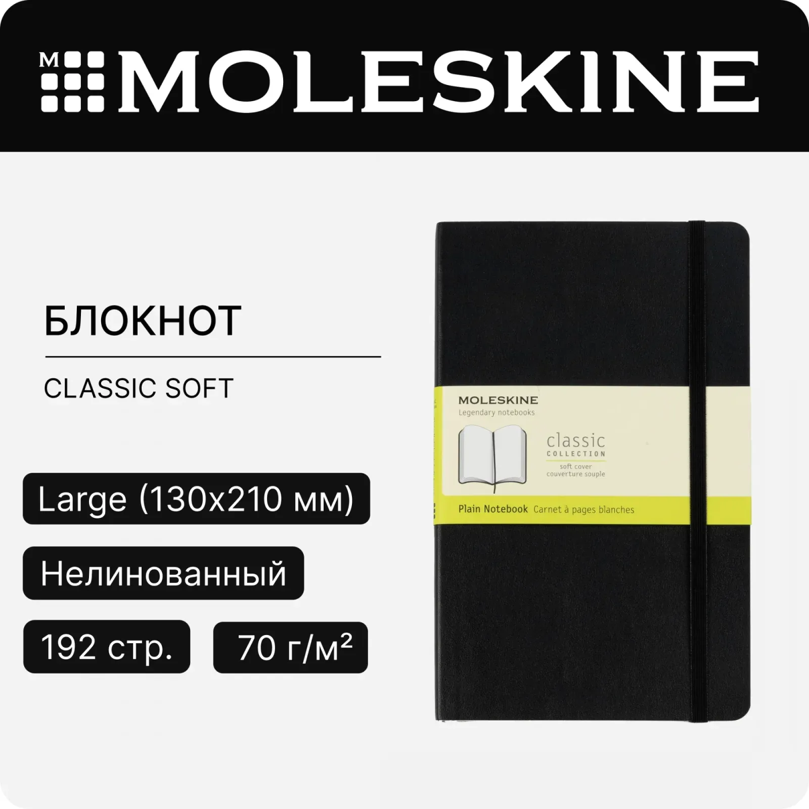 Блокнот Moleskine CLASSIC SOFT QP618 Large 130х210мм 192стр. нелинованный мягкая обложка черный - фото 6
