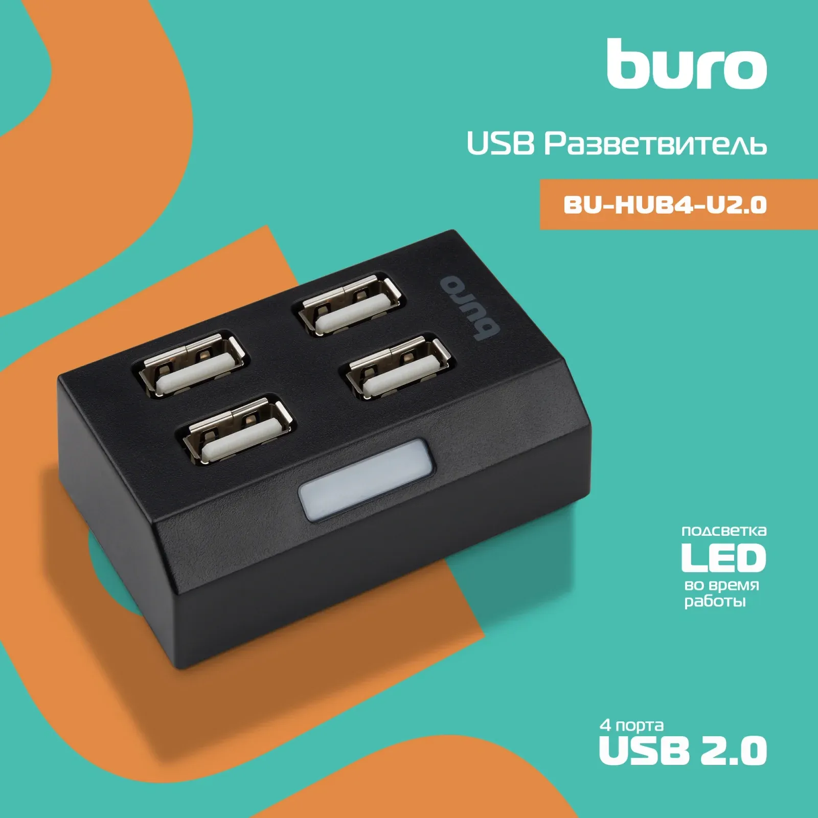 Аксессуары BURO BU-HUB4-U2.0 - фото 1