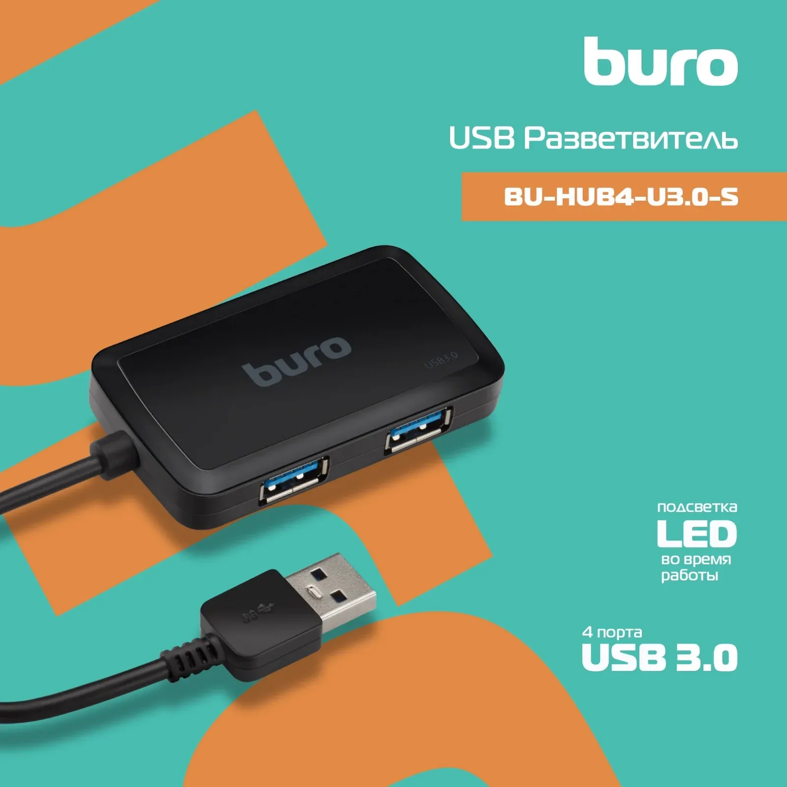 Аксессуары BURO BU-HUB4-U3.0-S - фото 3