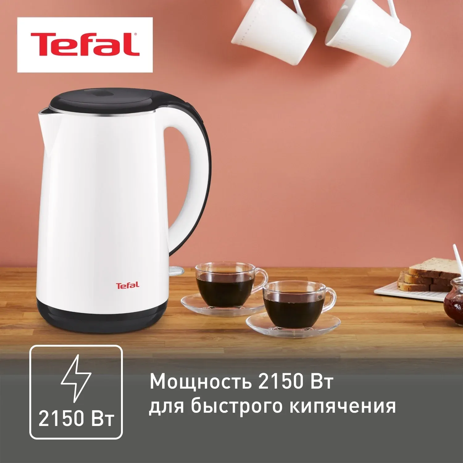 Чайник электрический Tefal KO260130 1.7л. 2150Вт белый/черный корпус: пластик 7211002463 - фото 8