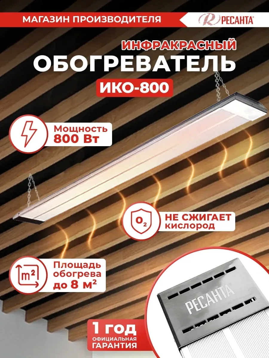 Обогреватель инфракрасный Ресанта ИКО-800 800Вт серый - фото 1