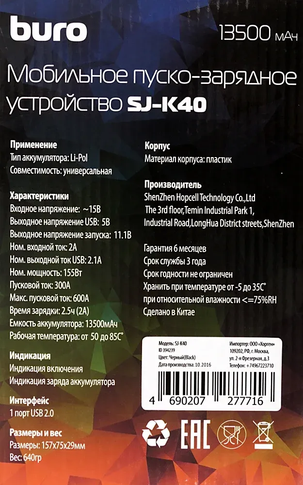Пуско-зарядное устройство Buro SJ-K40 - фото 8