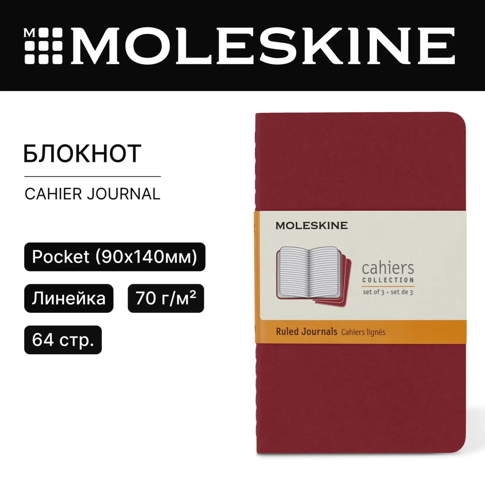 Блокнот Moleskine CAHIER JOURNAL CH111 Pocket 90x140мм обложка картон 64стр. линейка клюквенный 3шт - фото 7