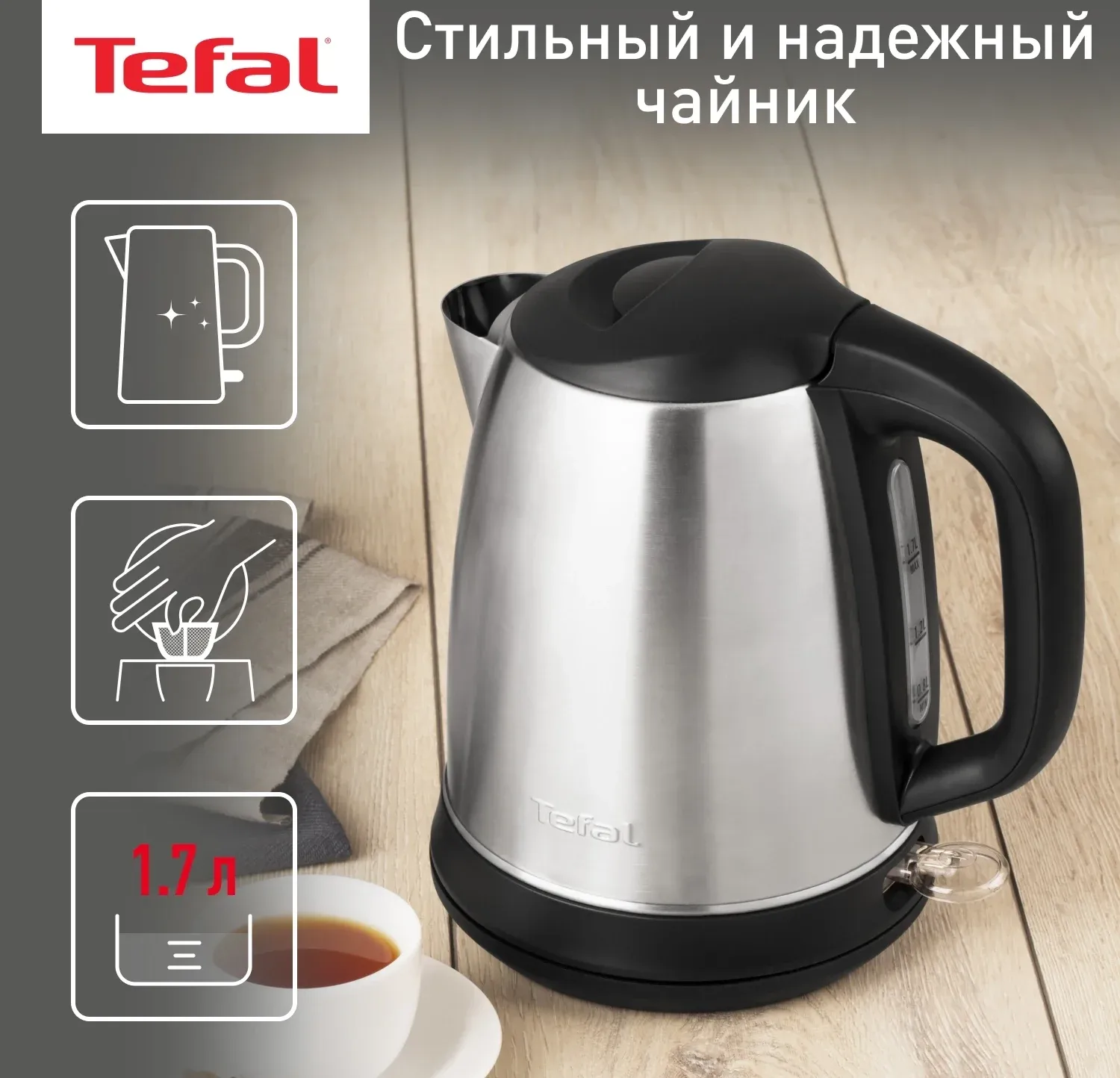 Чайник электрический Tefal Confidence KI270D30 1.7л. 2400Вт серебристый корпус: металл/пластик 7211002374 - фото 2