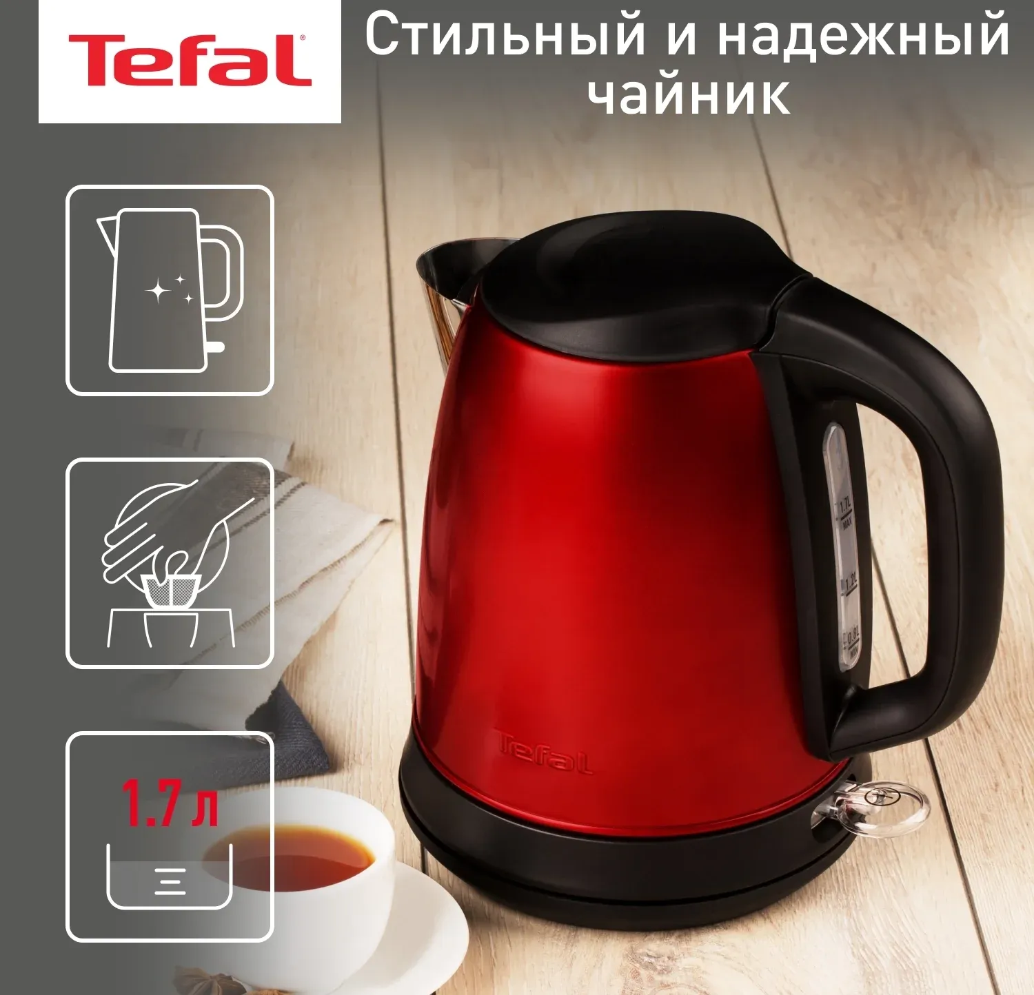 Чайник электрический Tefal Confidence KI270530 1.7л. 2400Вт красный корпус: металл/пластик 7211002431 - фото 2