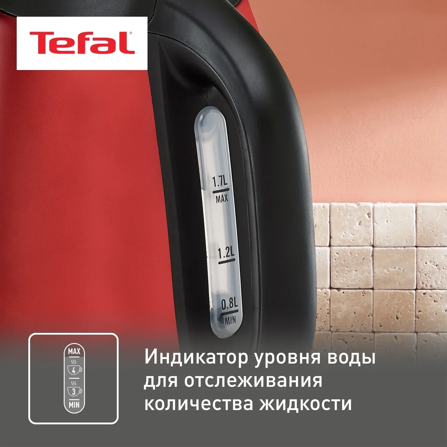 Чайник электрический Tefal Confidence KI270530 1.7л. 2400Вт красный корпус: металл/пластик 7211002431 - фото 8