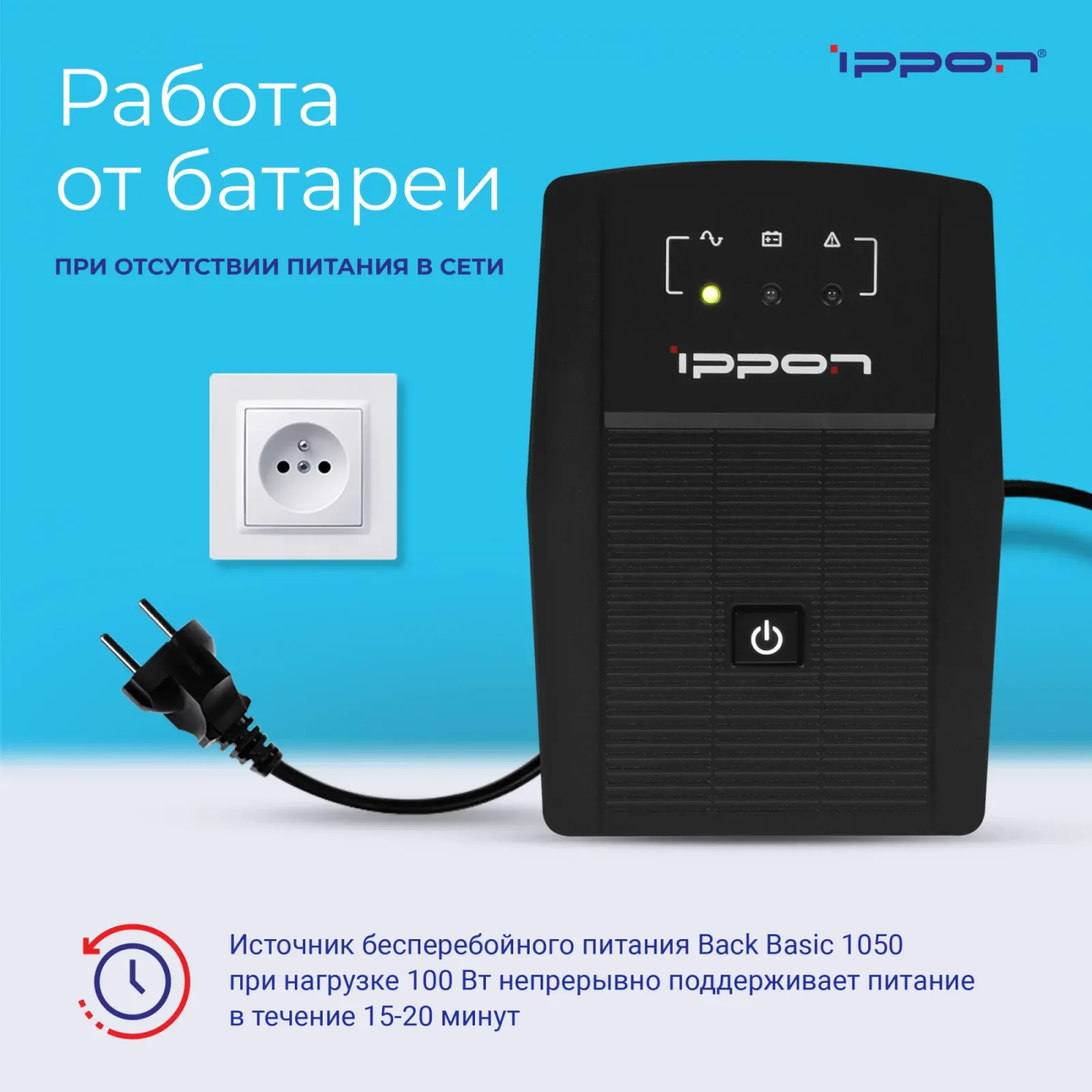 Источник бесперебойного питания Ippon Back Basic 1050 600Вт 1050ВА черный - фото 4