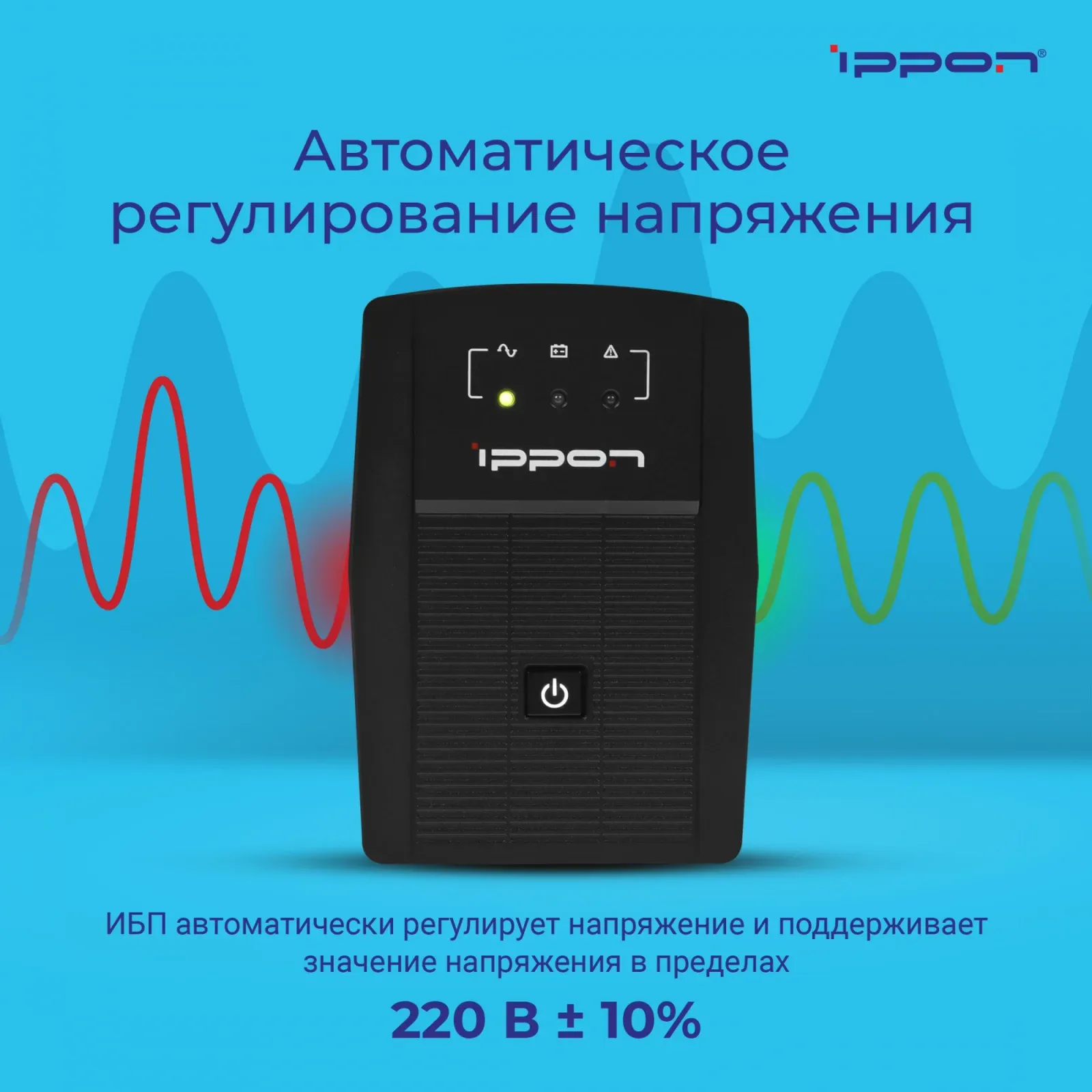 Источник бесперебойного питания Ippon Back Basic 1050 600Вт 1050ВА черный - фото 6