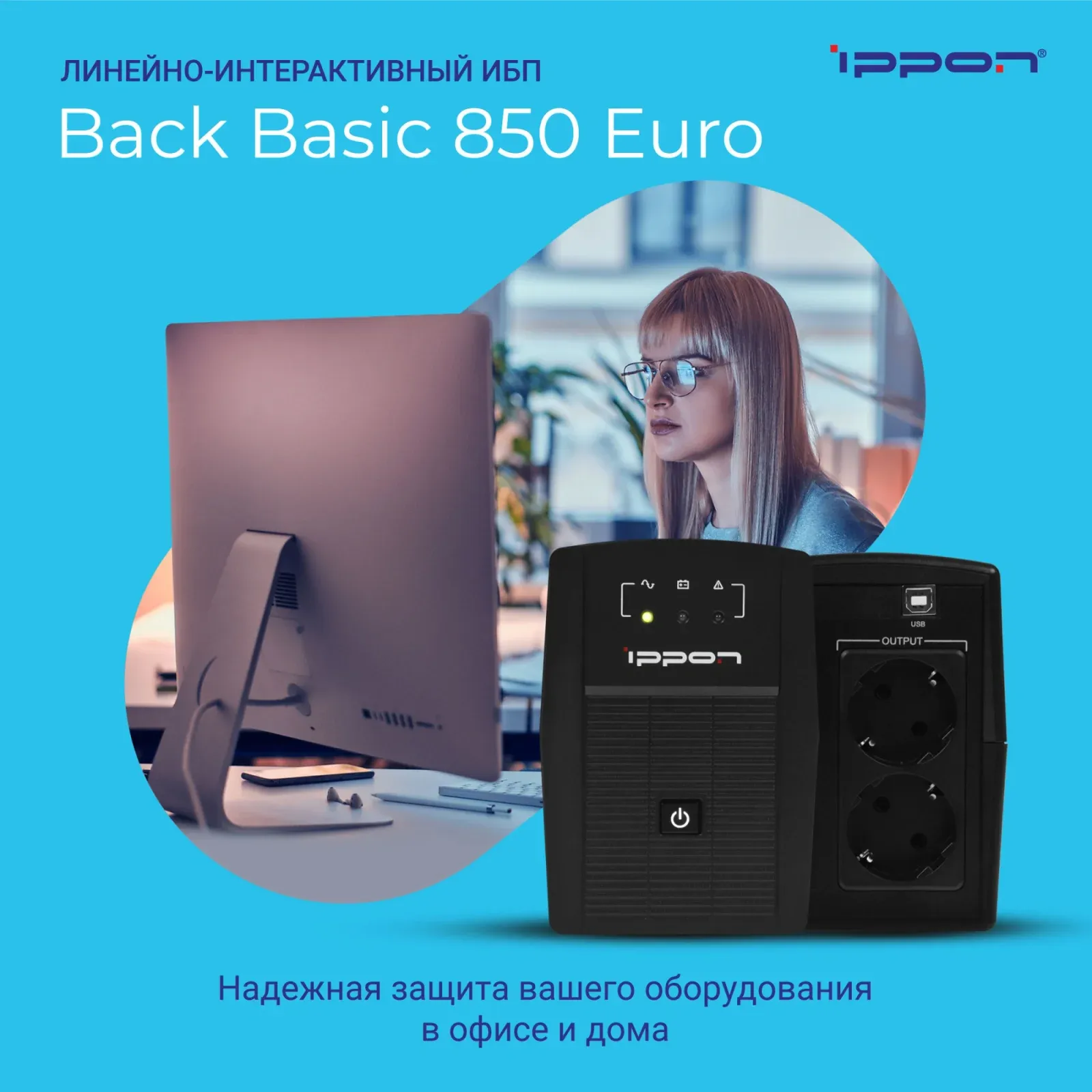 Источник бесперебойного питания Ippon Back Basic 850 Euro 480Вт 850ВА черный - фото 2