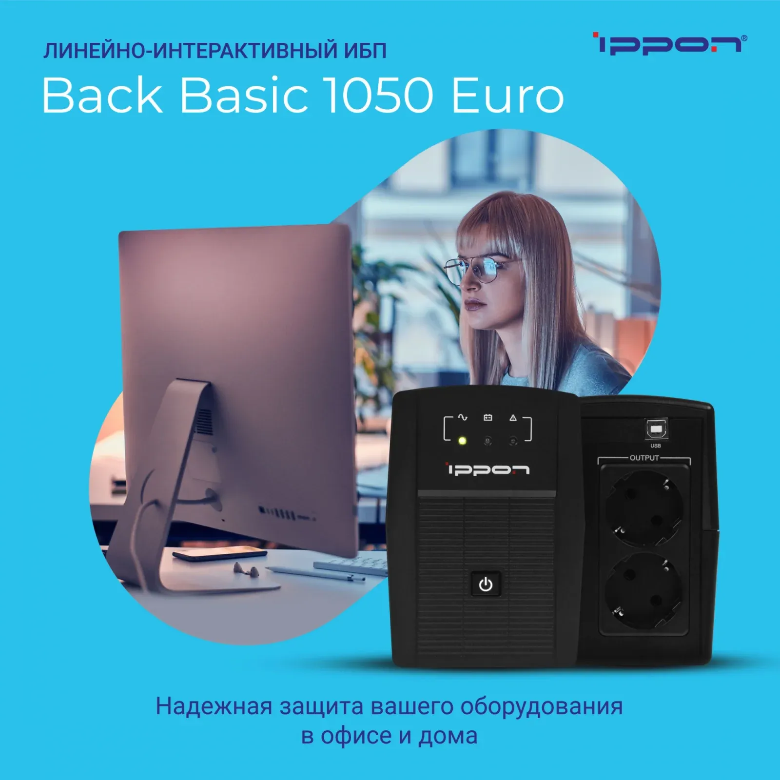 Источник бесперебойного питания Ippon Back Basic 1050 Euro 600Вт 1050ВА черный - фото 2