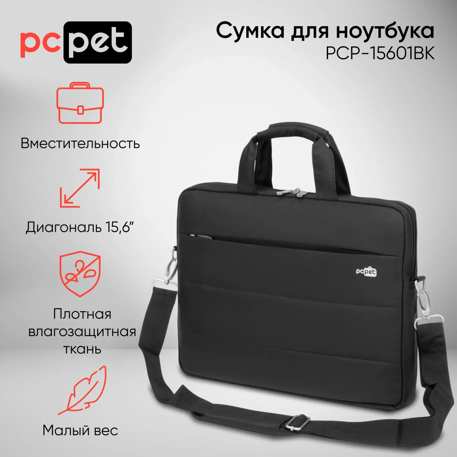 Сумка для ноутбука 15.6 PC Pet PCP-15601BK черный нейлон - фото 1