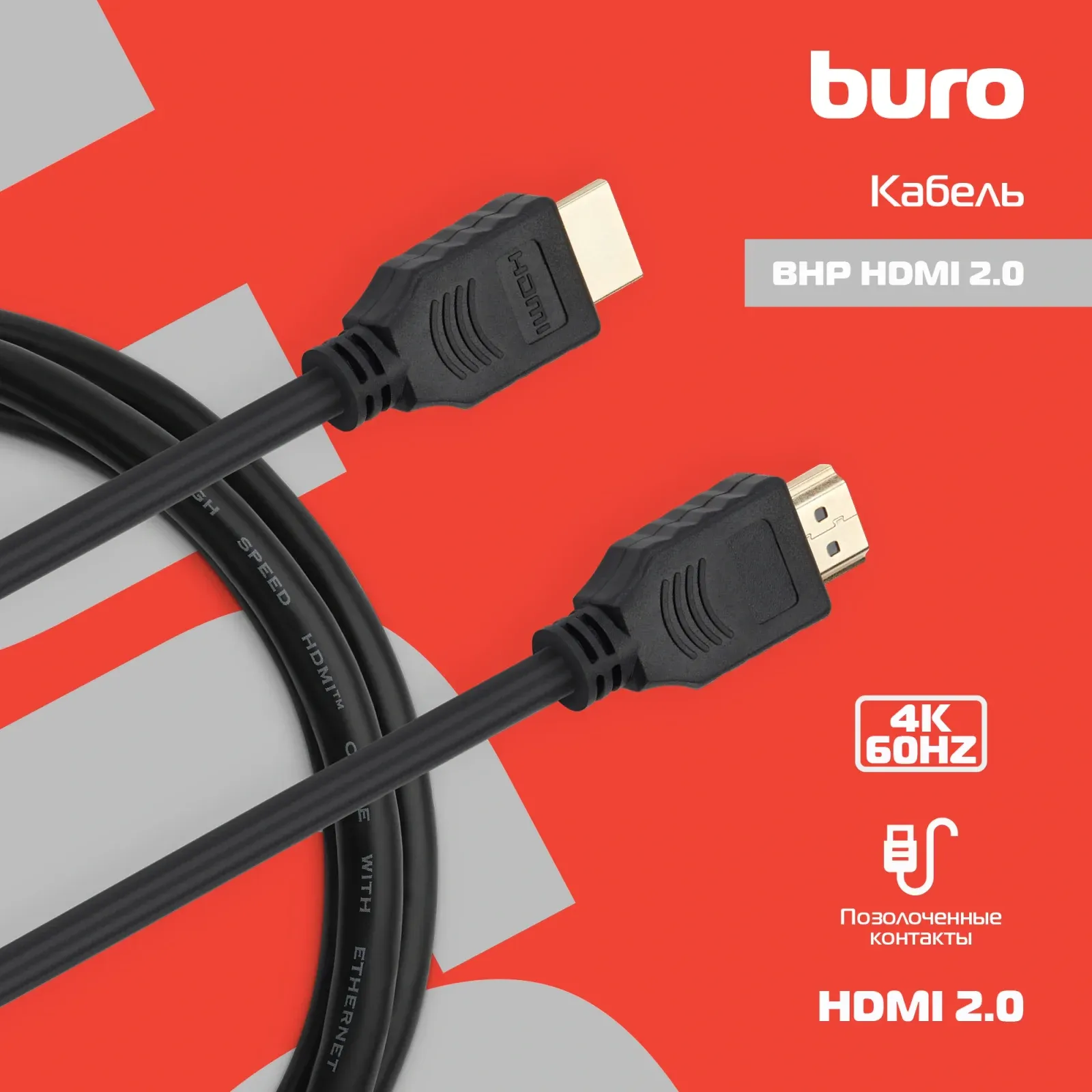 Кабель аудио-видео Buro HDMI 2.0 HDMI m/HDMI m 1.5м. позолоч.конт. черный BHP HDMI 2.0