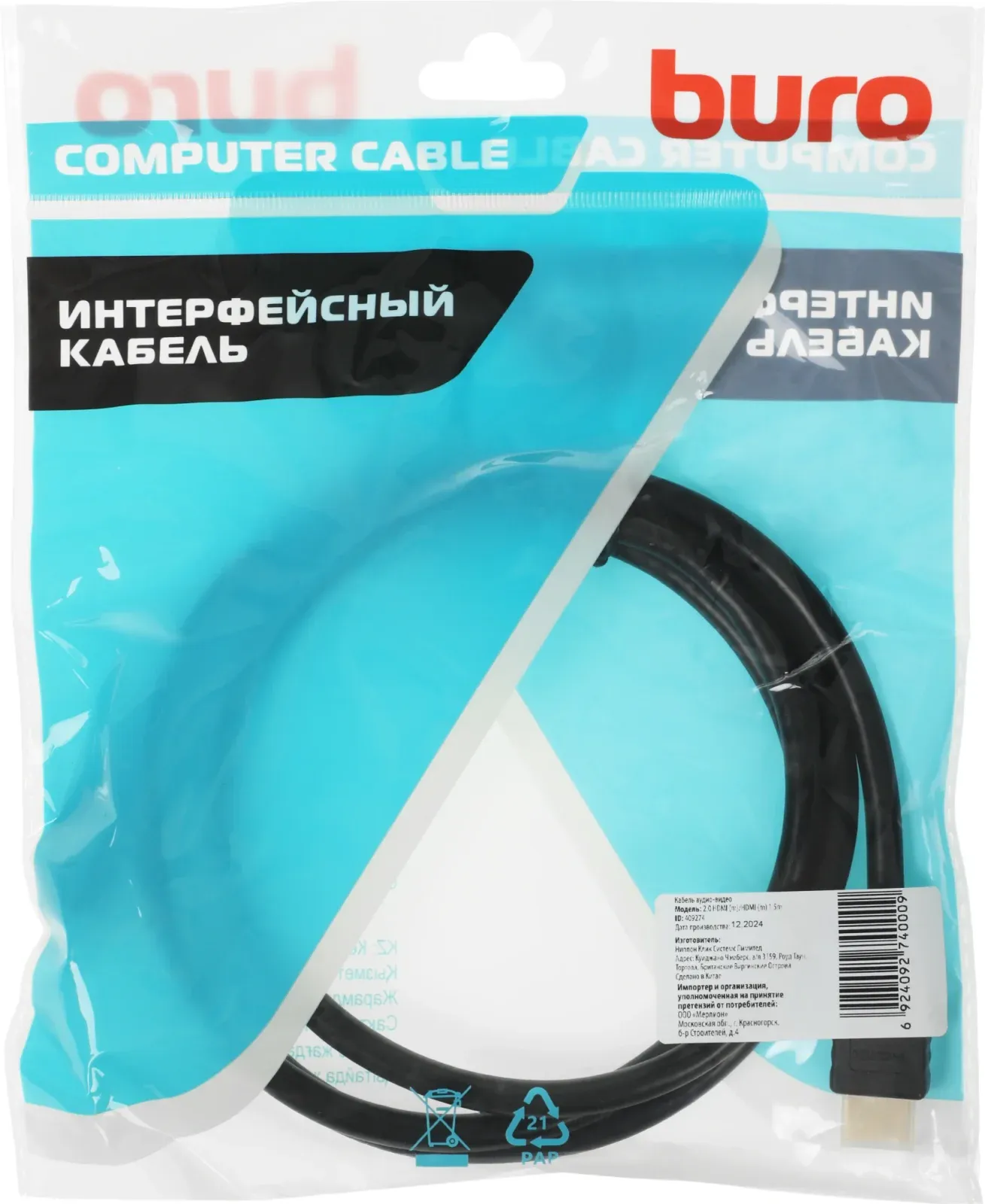 Кабель аудио-видео Buro HDMI 2.0 HDMI m/HDMI m 1.5м. позолоч.конт. черный BHP HDMI 2.0 - фото 4