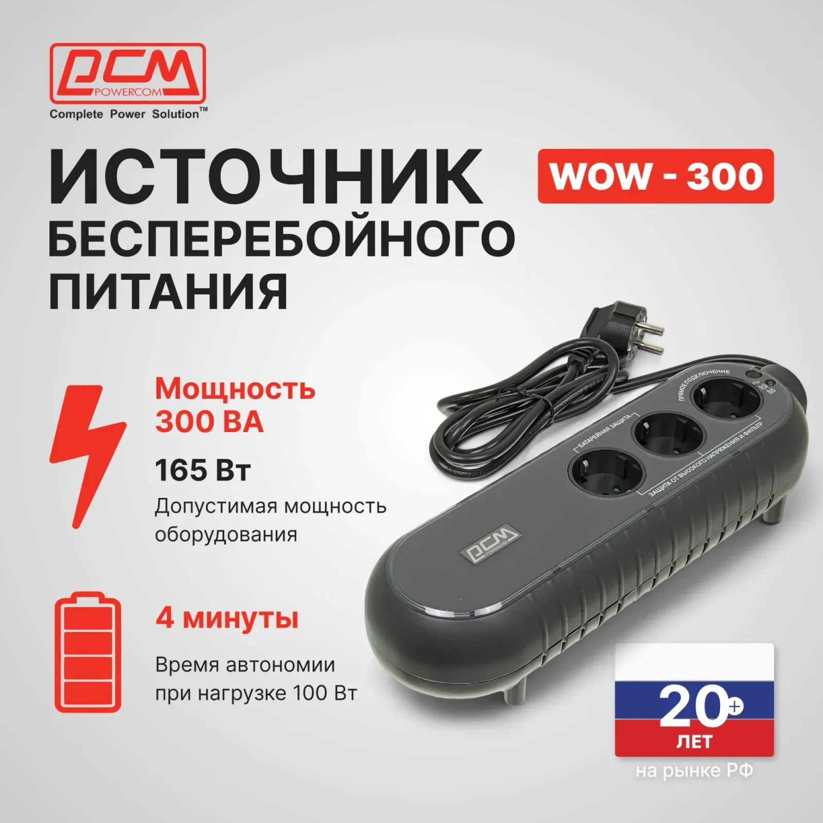 Источник бесперебойного питания Powercom WOW 300 165Вт 300ВА черный - фото 3