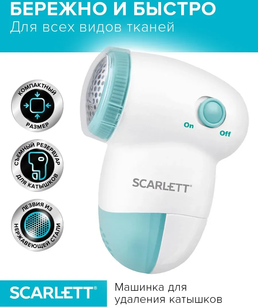 Машинка для снятия катышков Scarlett SC-920 белый - фото 6