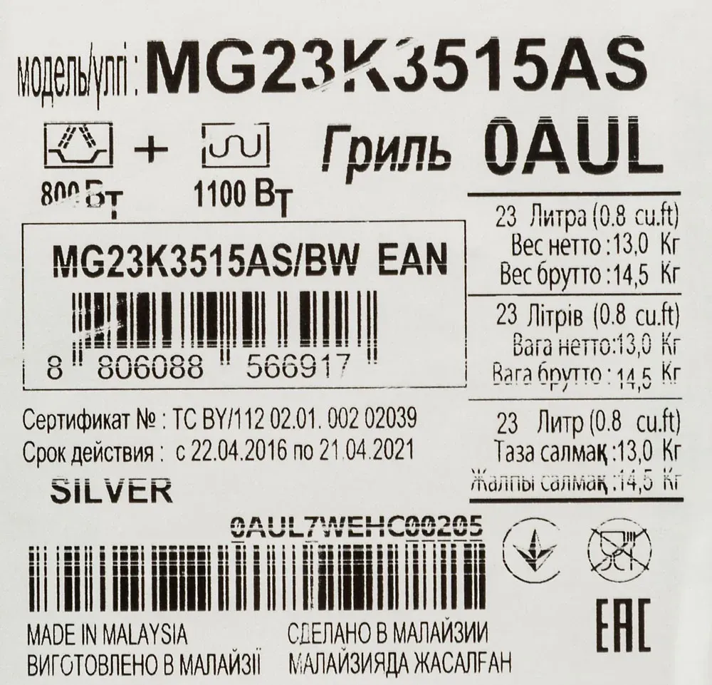 Микроволновая Печь Samsung MG23K3515AS/BW 23л. 800Вт серебристый/черный, 23 л - фото 8