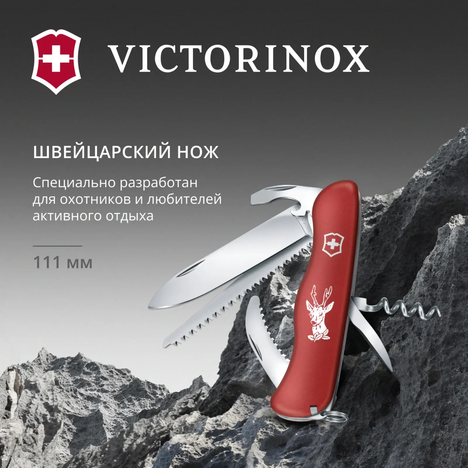 Ножи перочинные VICTORINOX Hunter красный - фото 2