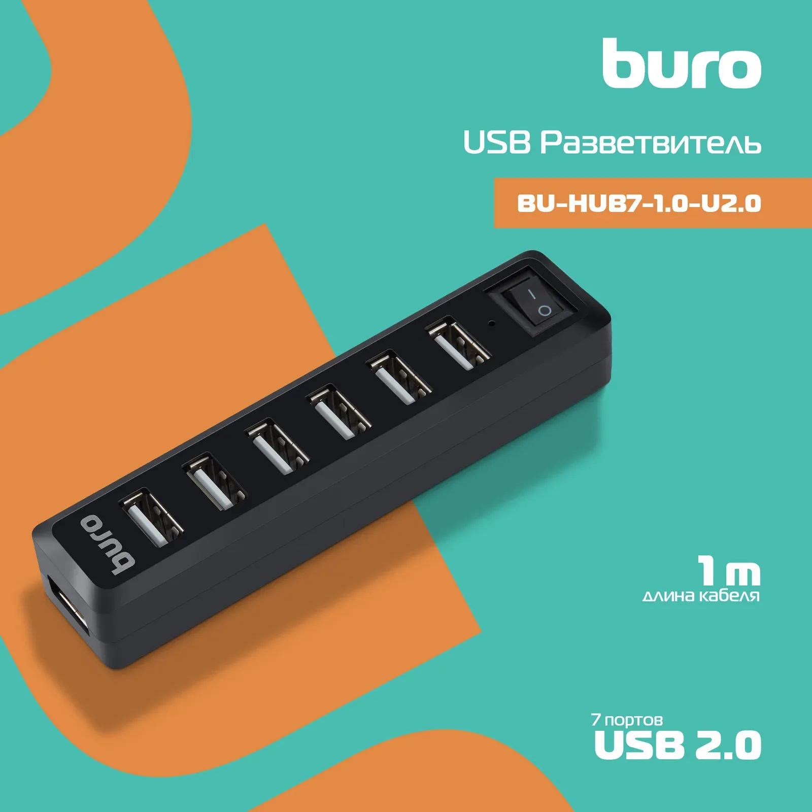 Аксессуары BURO BU-HUB7-1.0-U2.0 - фото 3