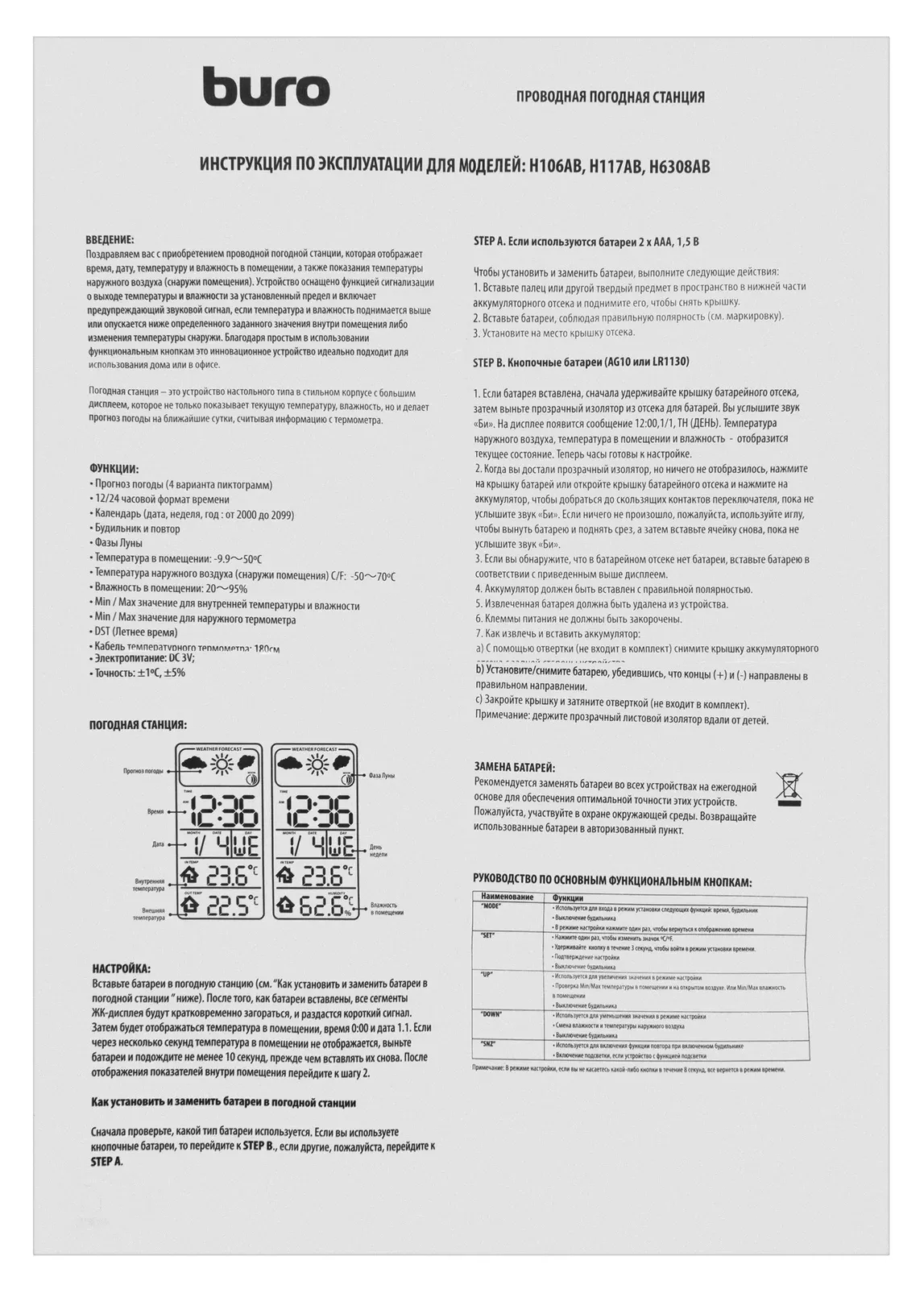 Погодная станция Buro H106AB серебристый - фото 2