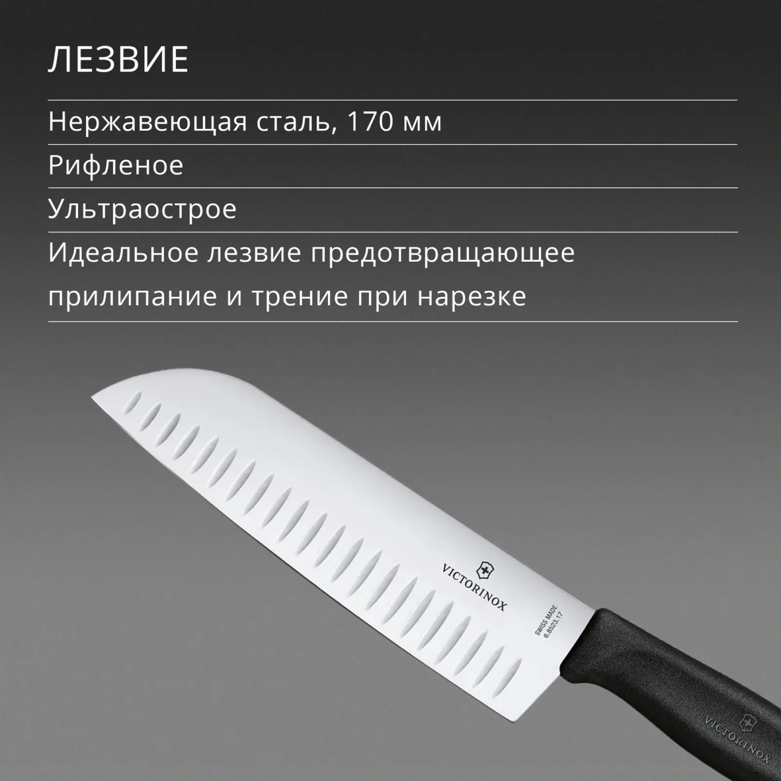 Нож кухонный Victorinox Swiss Classic Santoku 6.8523.17B стальной сантоку лезв.170мм черный европодвес - фото 8