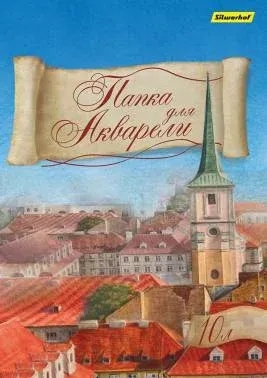 Папка для акварели Silwerhof 914006-24 A4 10л. бум.180г/м2 - фото 7