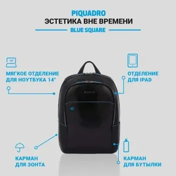 Рюкзак Piquadro Blue Square CA3214B2/N черный натур.кожа - фото 8