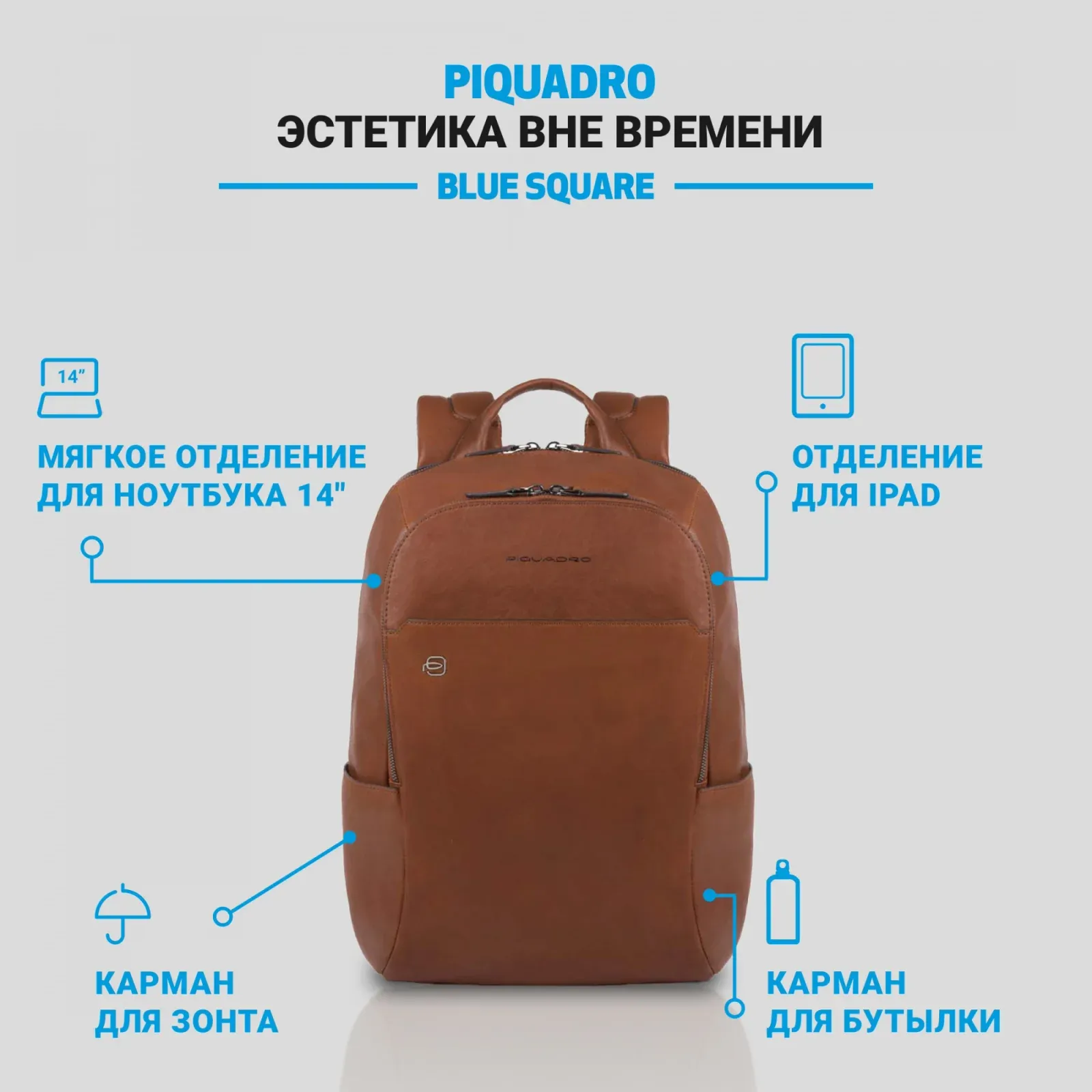 Рюкзак Piquadro Black Square CA3214B3/CU светло-коричневый натур.кожа - фото 3