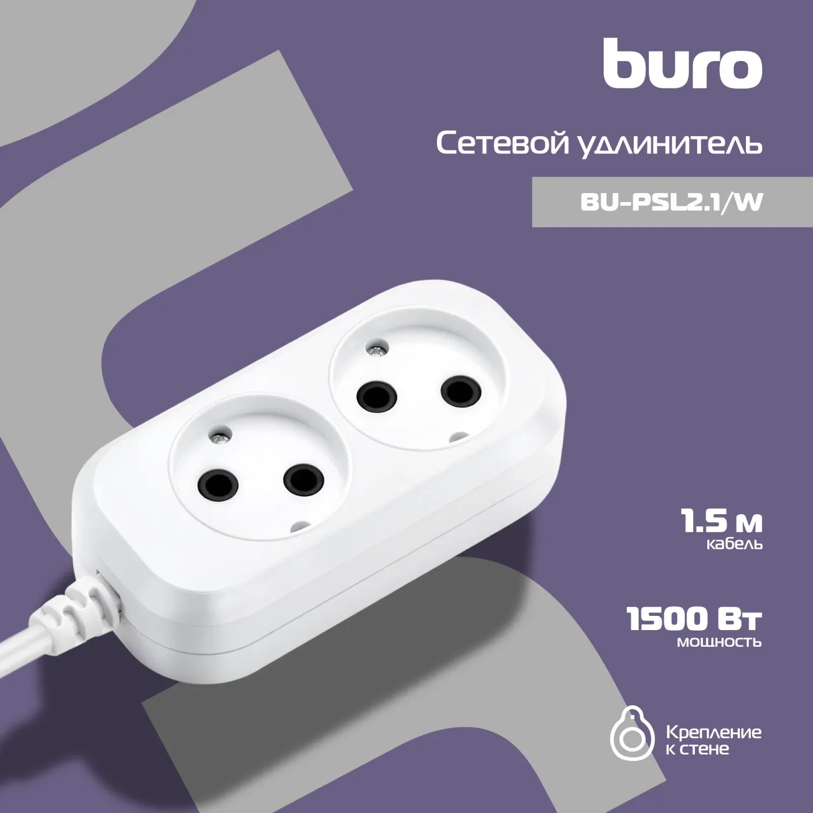 Аксессуары BURO BU-PSL2.1/W белый - фото 2