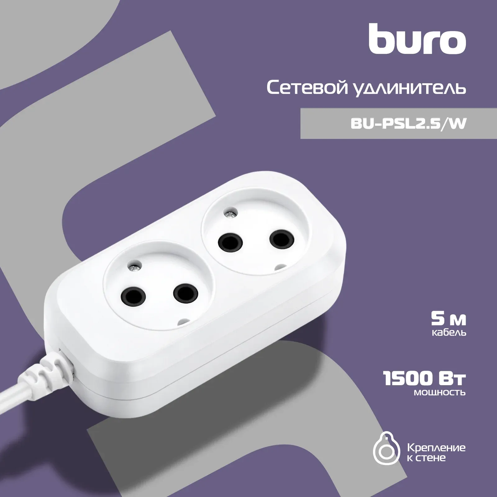 Аксессуары BURO BU-PSL2.5/W белый - фото 2
