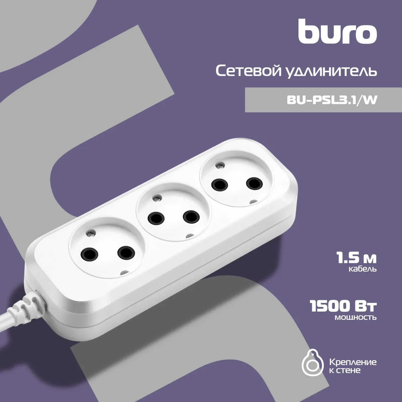 Аксессуары BURO BU-PSL3.1/W белый - фото 4