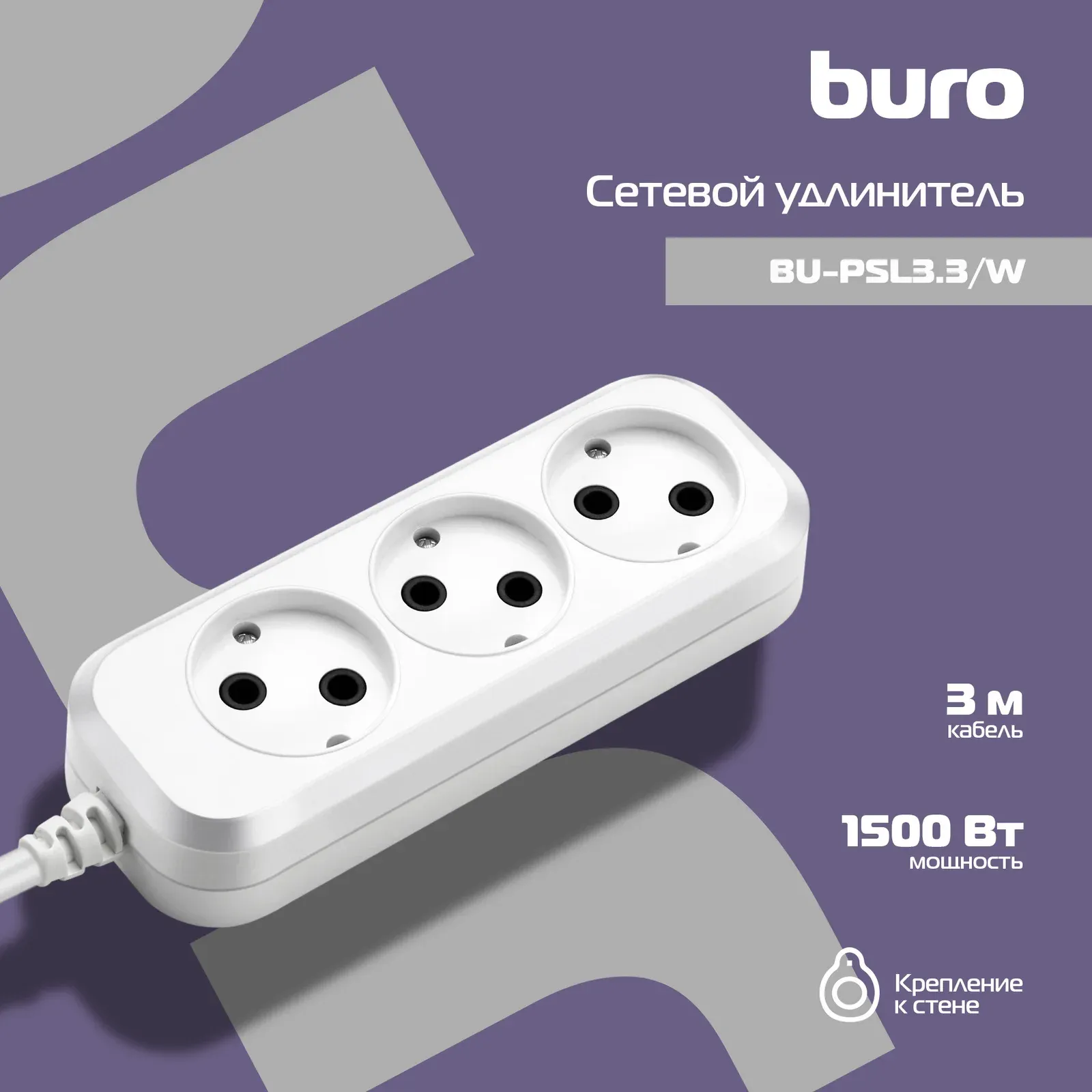 Аксессуары BURO BU-PSL3.3/W белый - фото 1