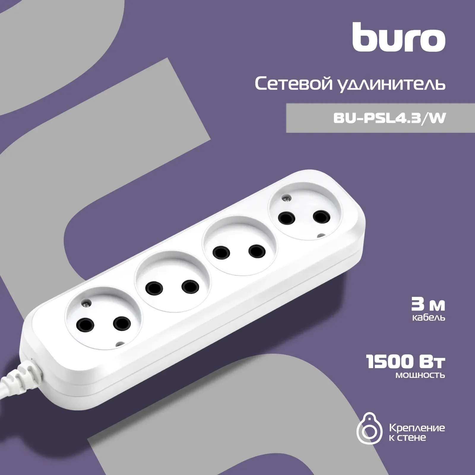 Аксессуары BURO BU-PSL4.3/W белый - фото 2