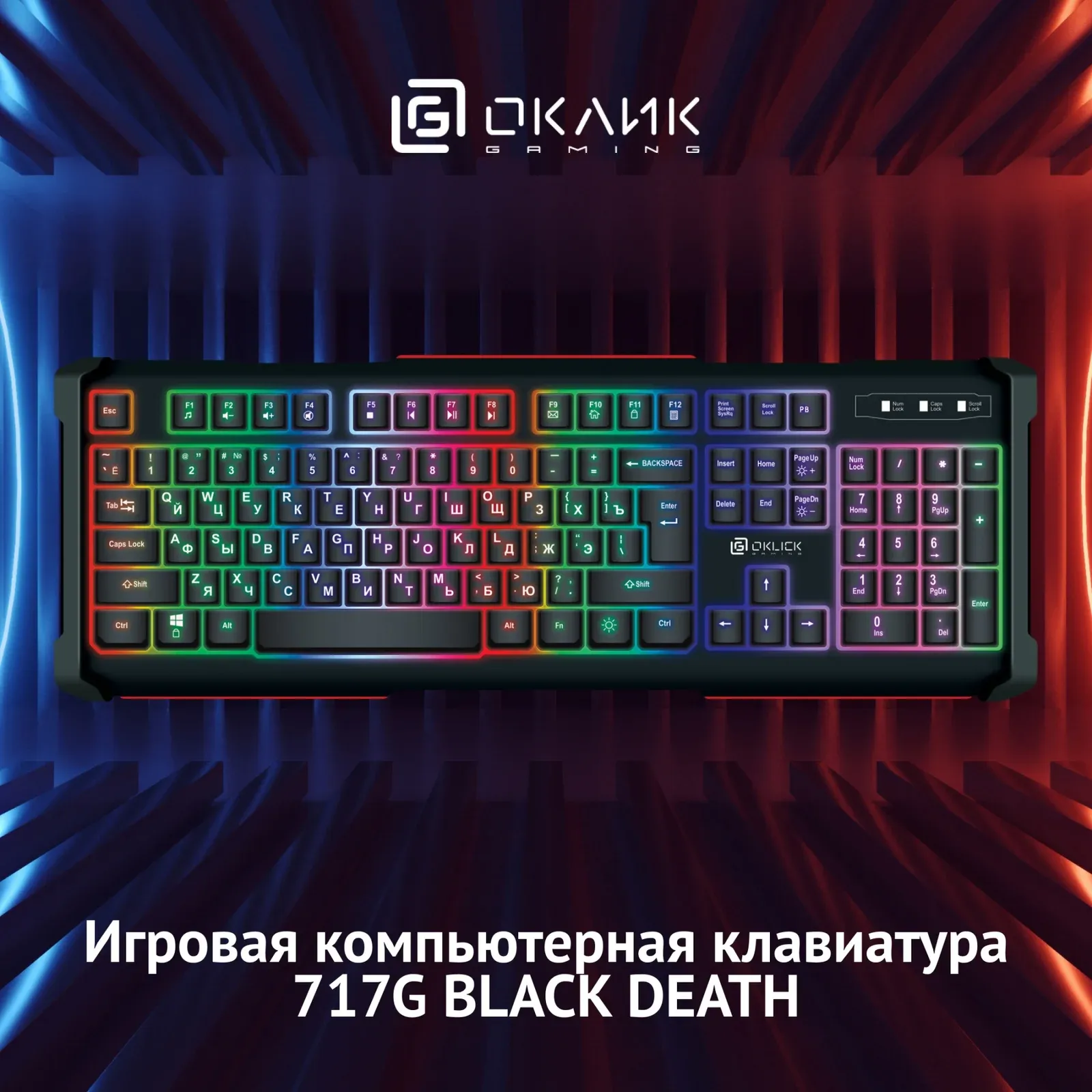Клавиатуры OKLICK 717G BLACK DEATH черный/оранжевый - фото 2