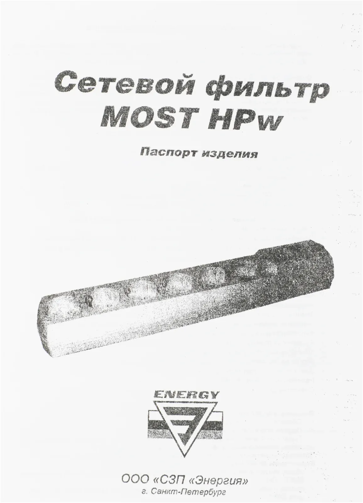 Сетевой фильтр Most HPw 5м 6 розеток белый коробка - фото 8
