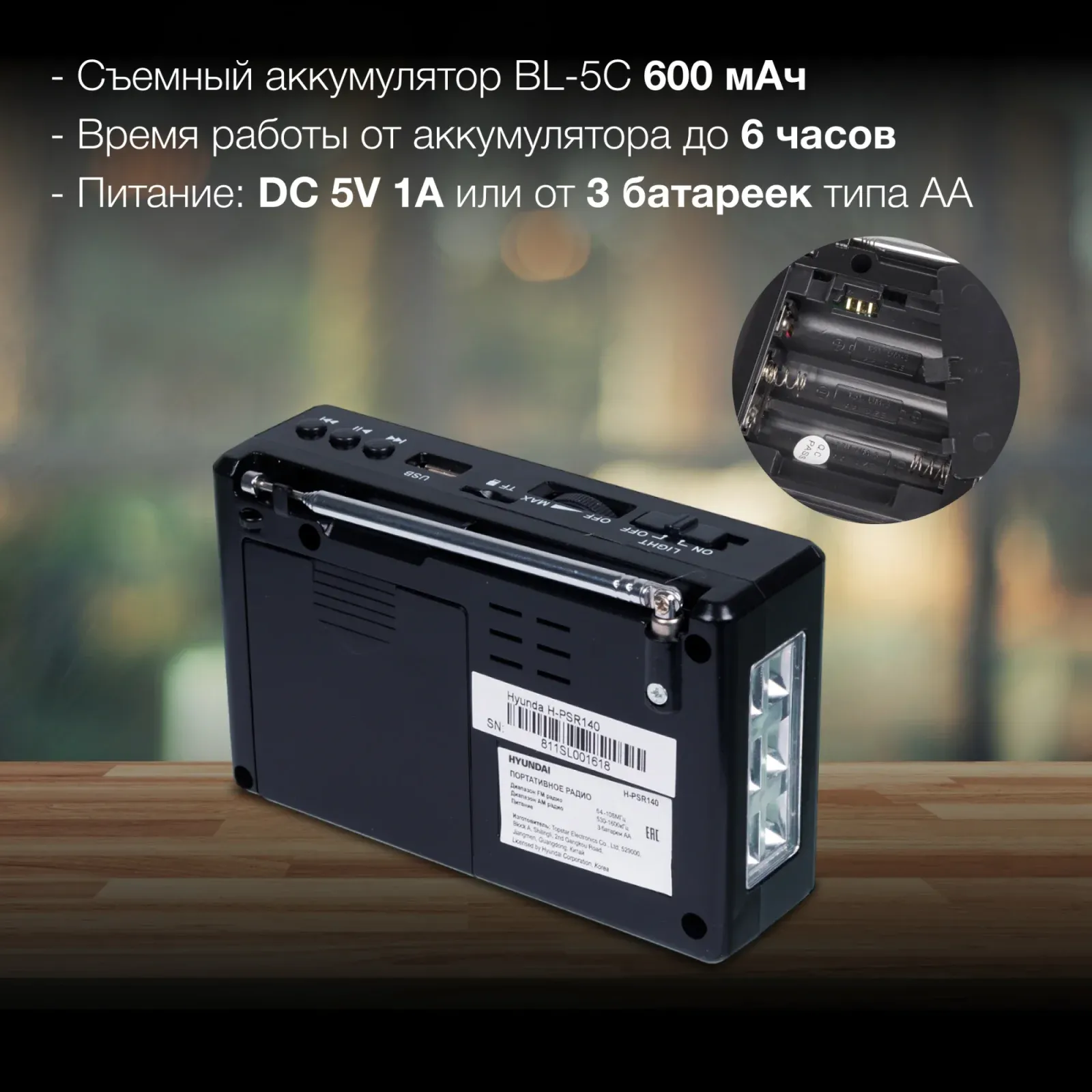 Радиоприемники HYUNDAI H-PSR140 черный - фото 2