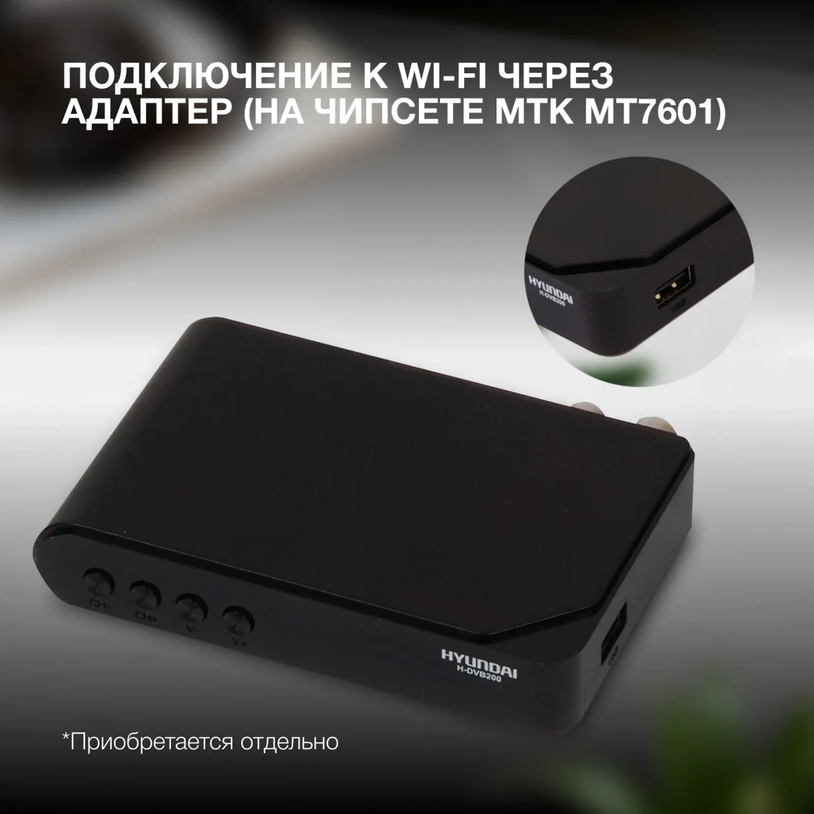 Ресивер DVB-T2 Hyundai H-DVB200 черный - фото 4