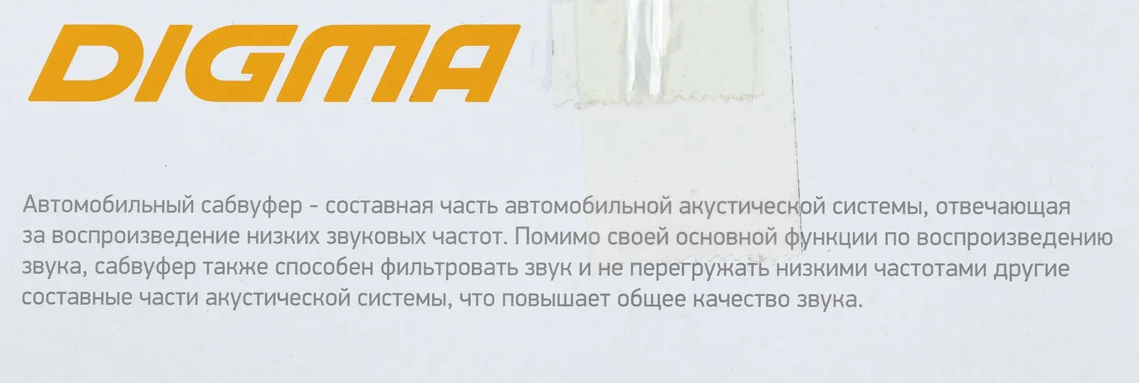 Сабвуфер автомобильный Digma DCS-80 150Вт активный 20см/8 - фото 3