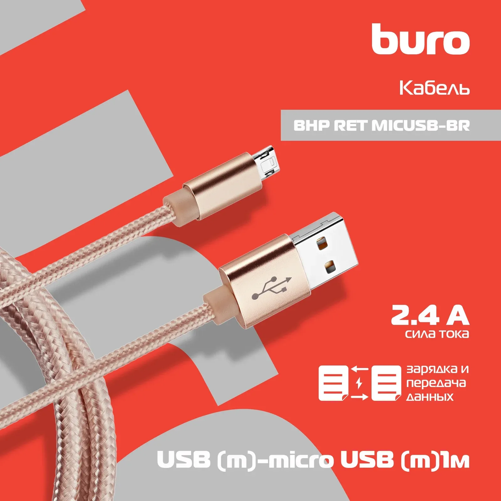 Кабель Buro Braided BHP RET MICUSB-BR USB m-micro USB m 1м золотистый - фото 3