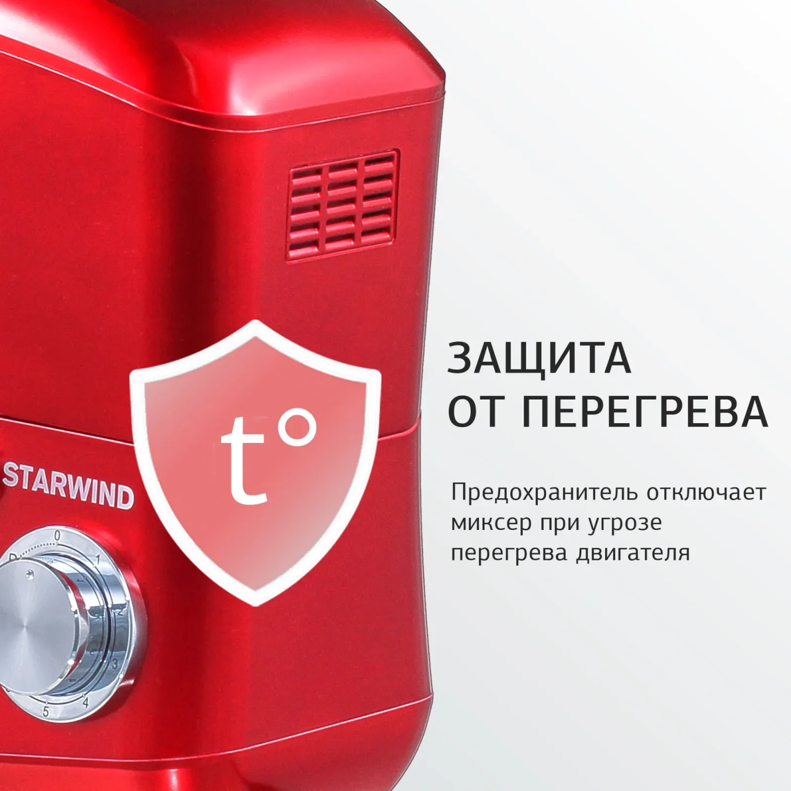 Миксер планетарный Starwind SPM5184 1000Вт красный - фото 7