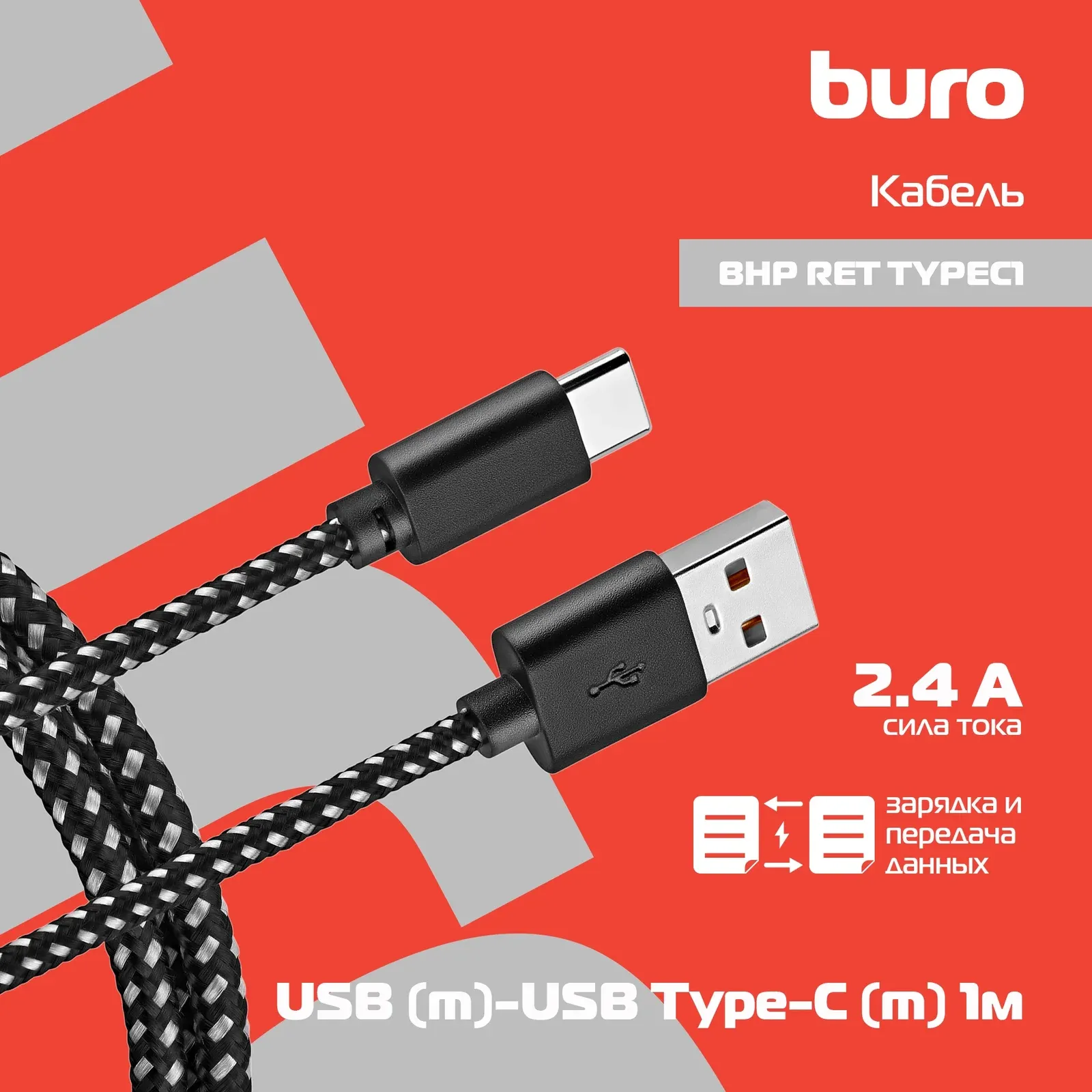 Кабель Buro Braided BHP RET TYPEC1 USB m-USB Type-C m 1м - фото 1