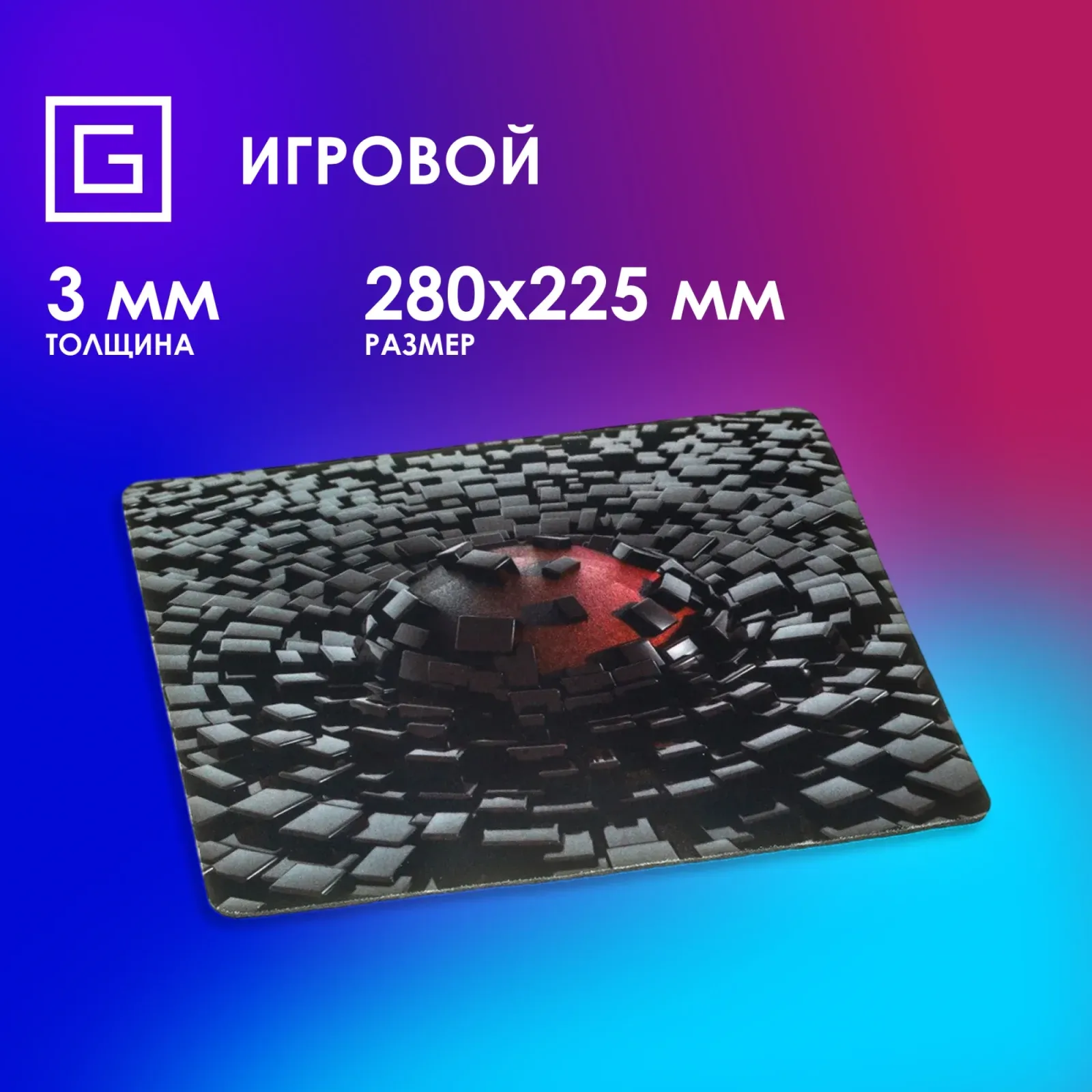 Коврик для мыши Оклик OK-F0281 Мини рисунок/разрушение 280x225x3мм, Small - фото 8