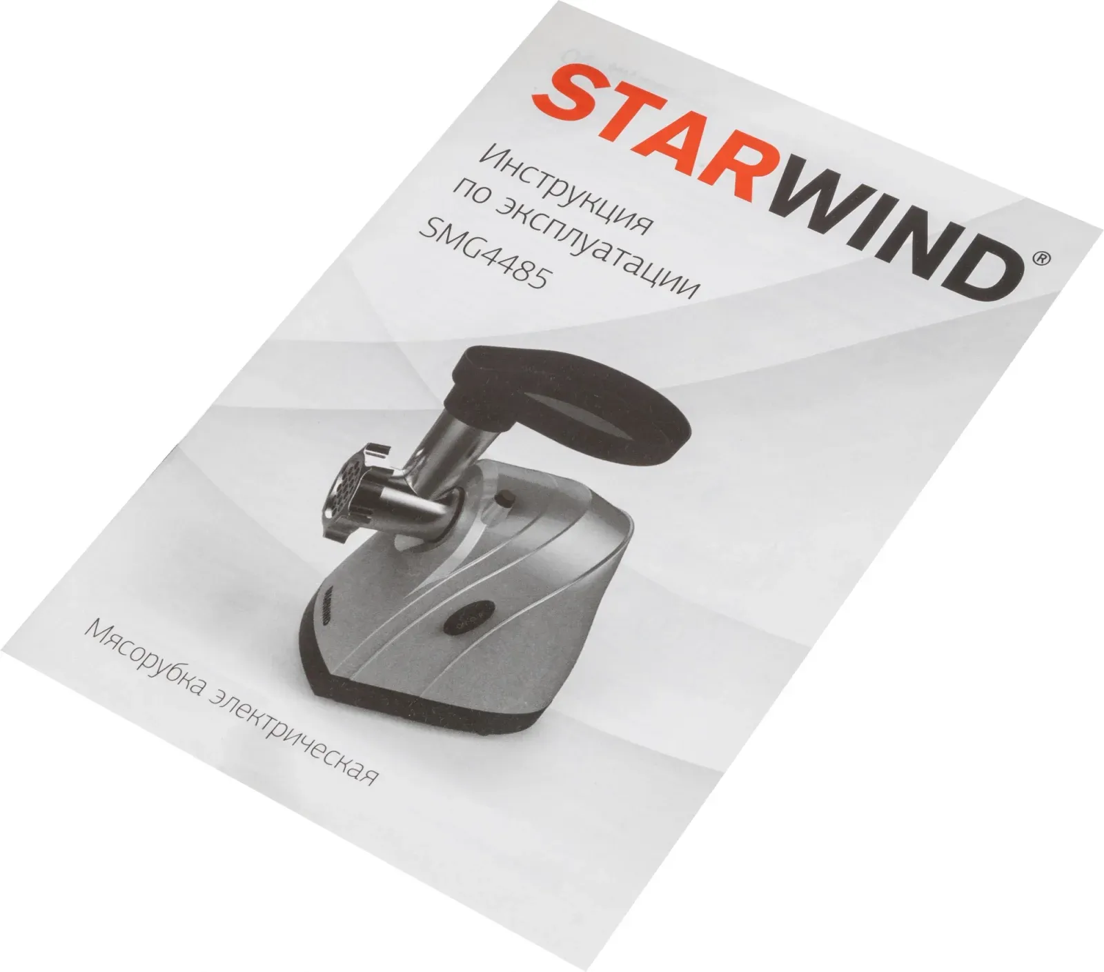 Мясорубка Starwind SMG4485 1800Вт серебристый - фото 8