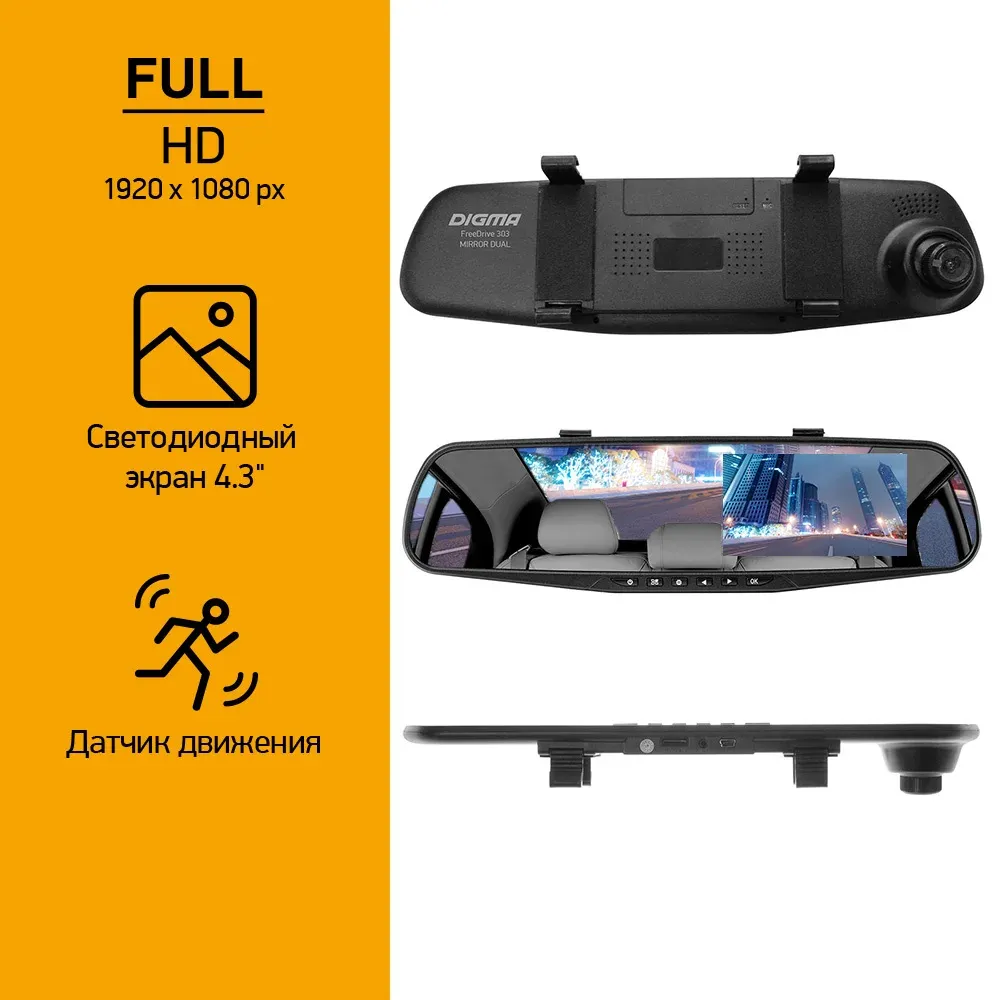 Видеорегистраторы DIGMA 303 MIRROR DUAL - фото 1